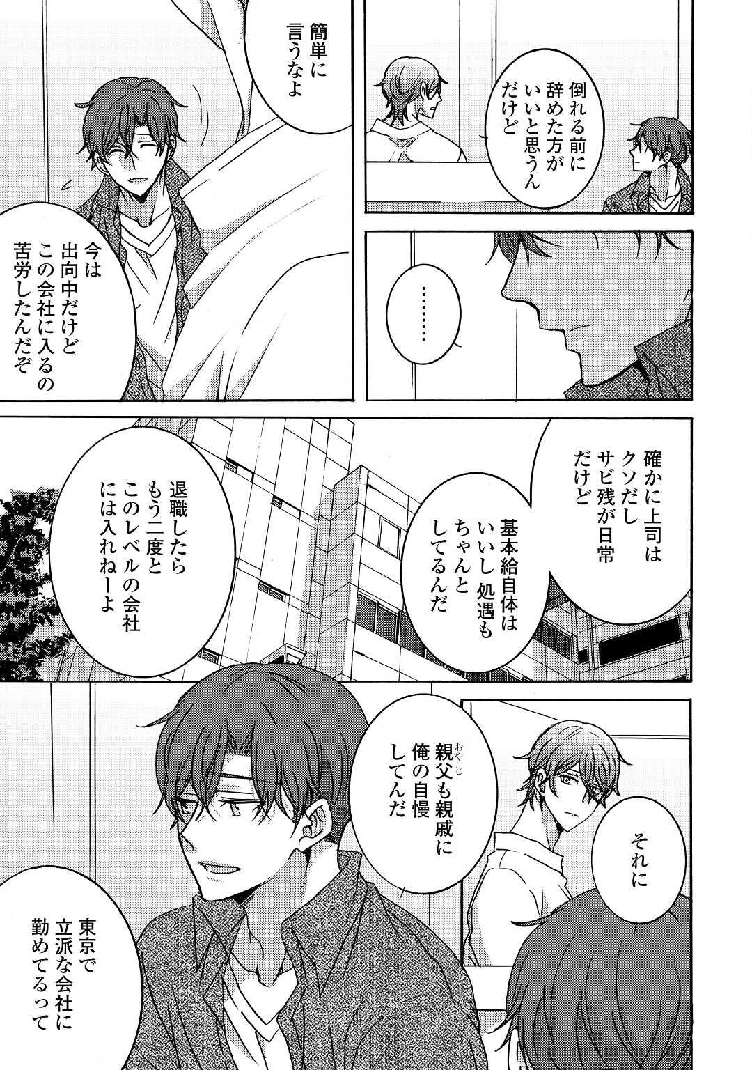 Beautiful Life (SAKAZAKI Haru) - Chapter 5 - Page 5