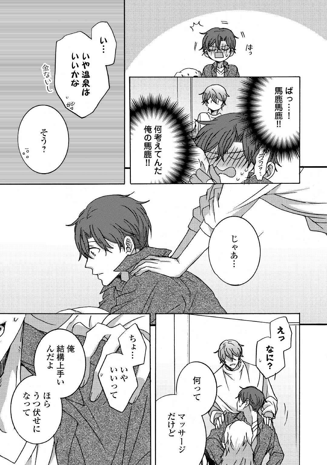 Beautiful Life (SAKAZAKI Haru) - Chapter 5 - Page 7