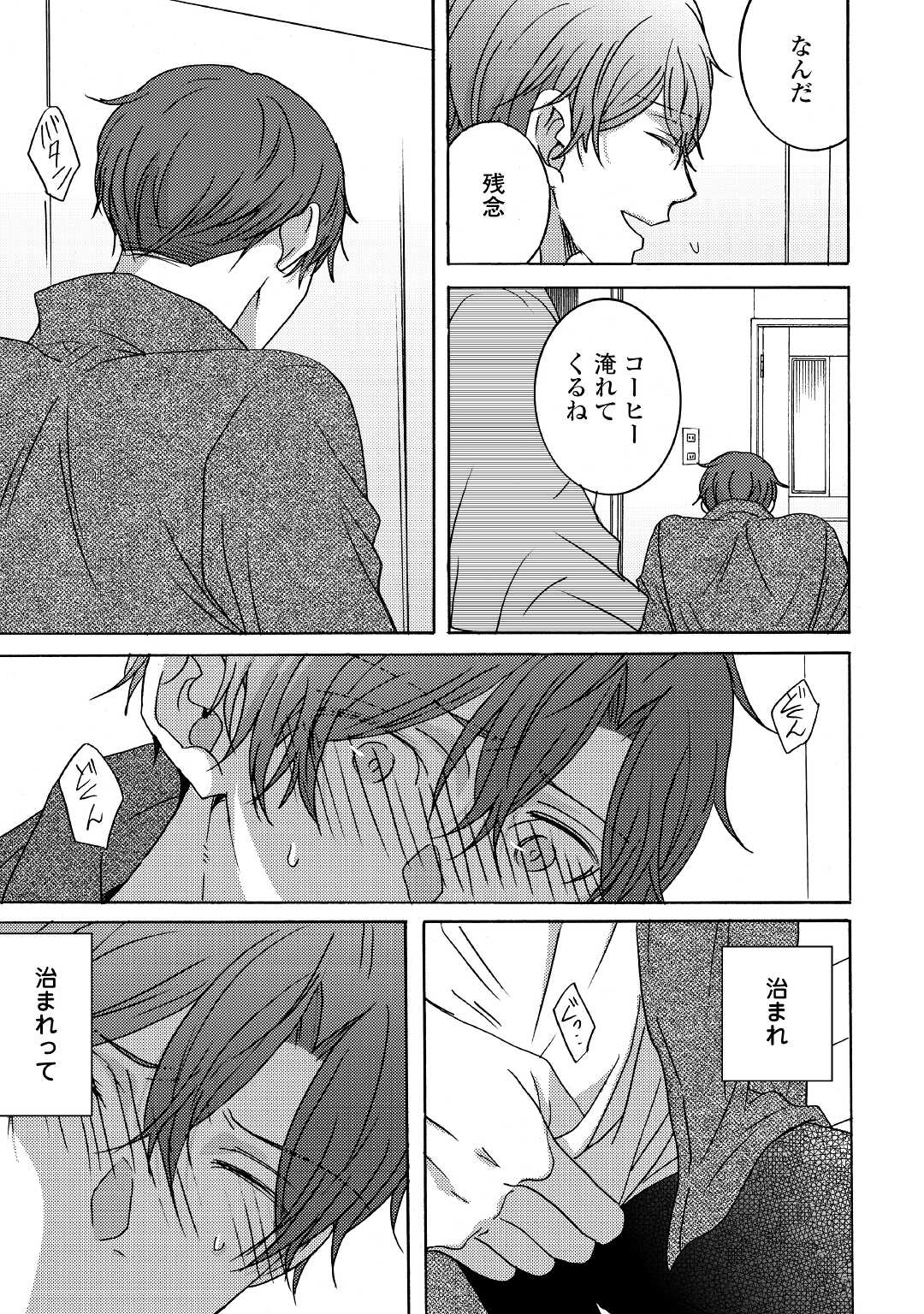 Beautiful Life (SAKAZAKI Haru) - Chapter 5 - Page 9