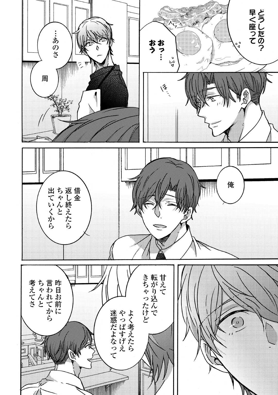 Beautiful Life (SAKAZAKI Haru) - Chapter 6.1 - Page 10