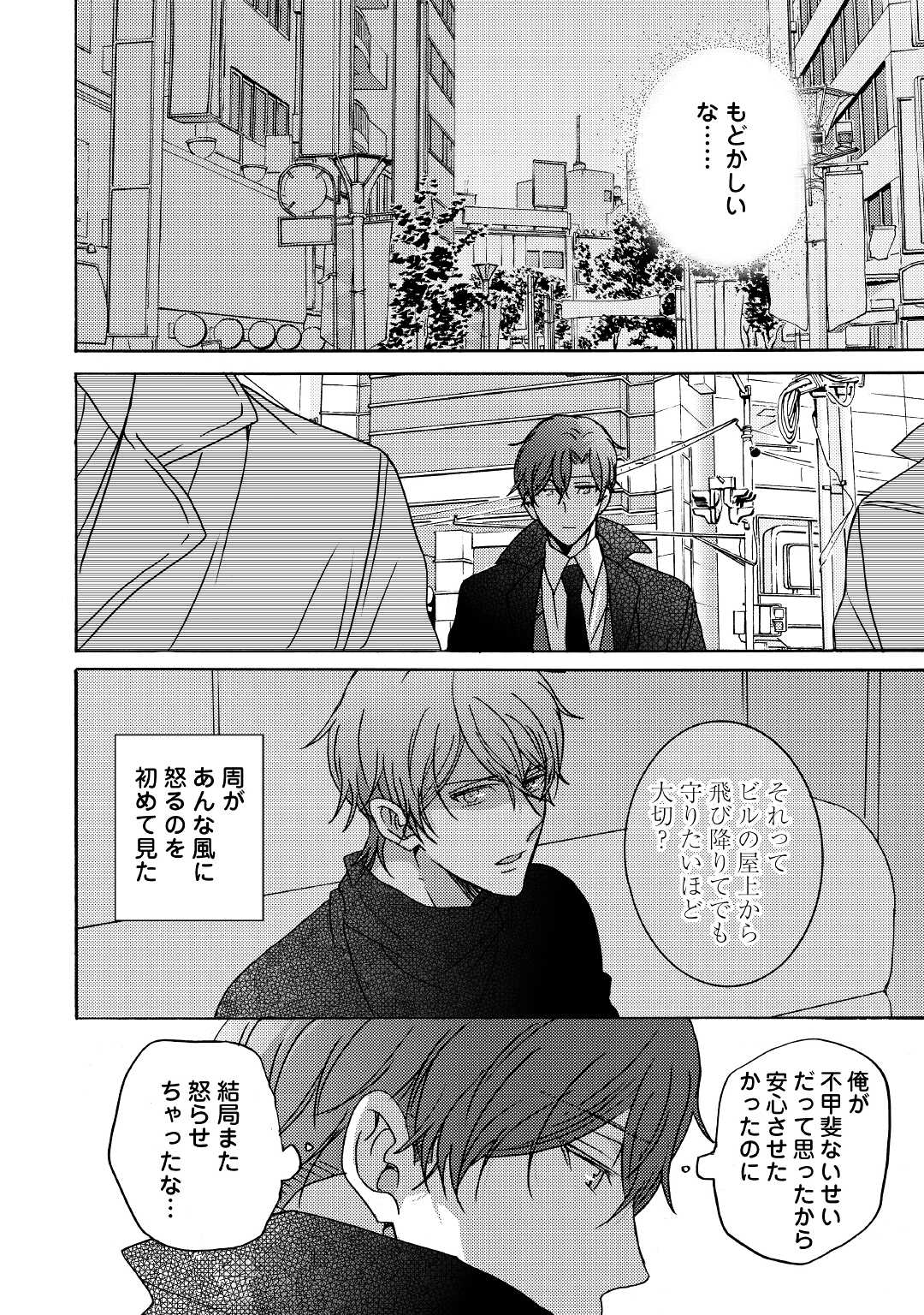 Beautiful Life (SAKAZAKI Haru) - Chapter 6.1 - Page 14