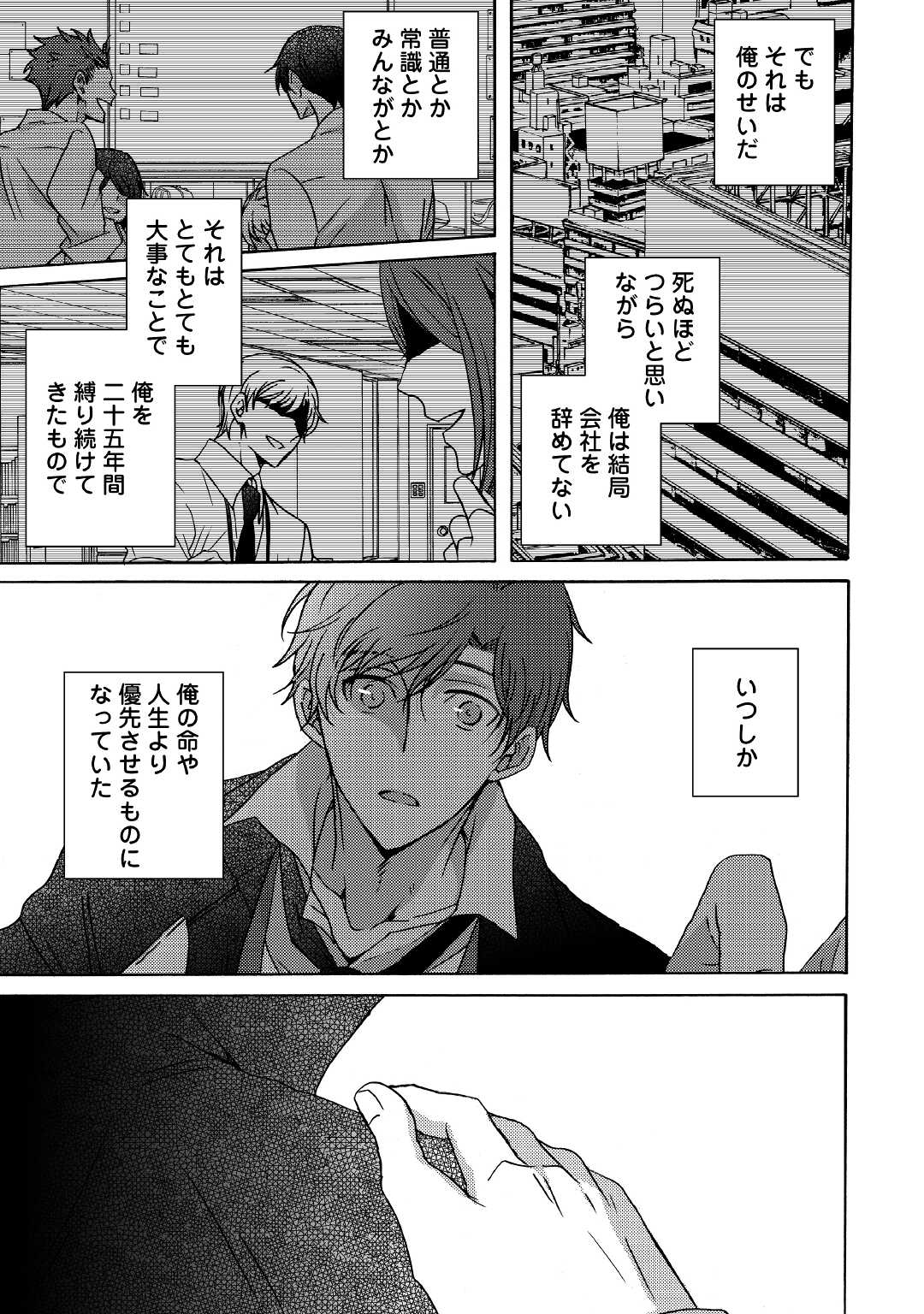 Beautiful Life (SAKAZAKI Haru) - Chapter 6.2 - Page 1