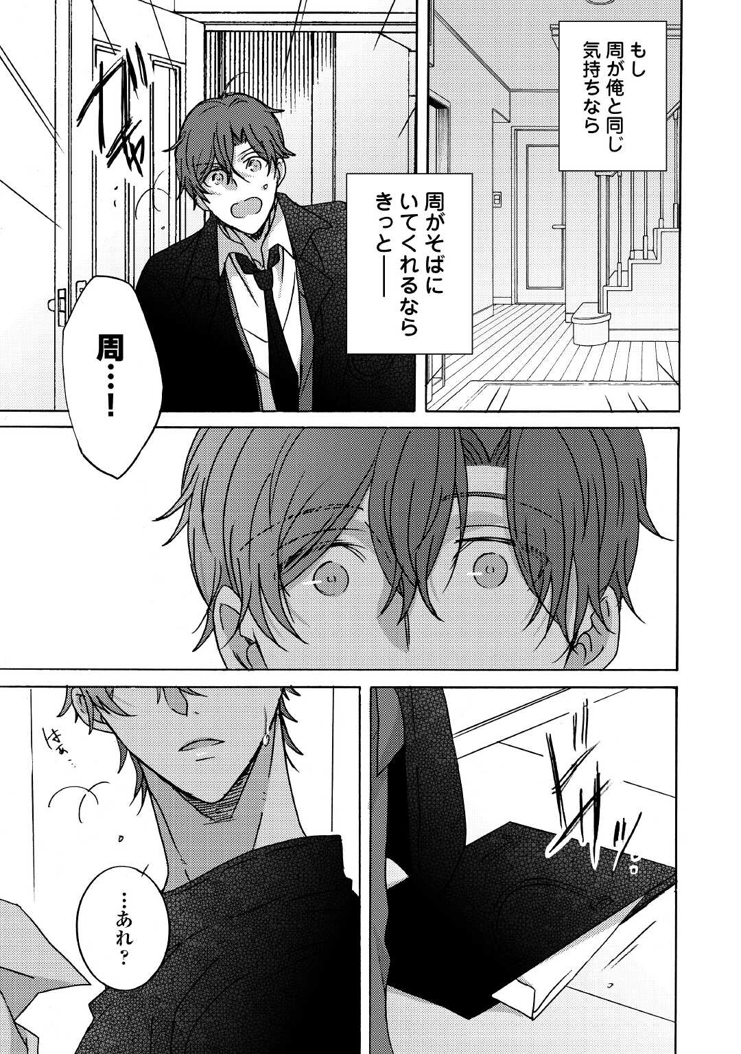 Beautiful Life (SAKAZAKI Haru) - Chapter 6.2 - Page 13