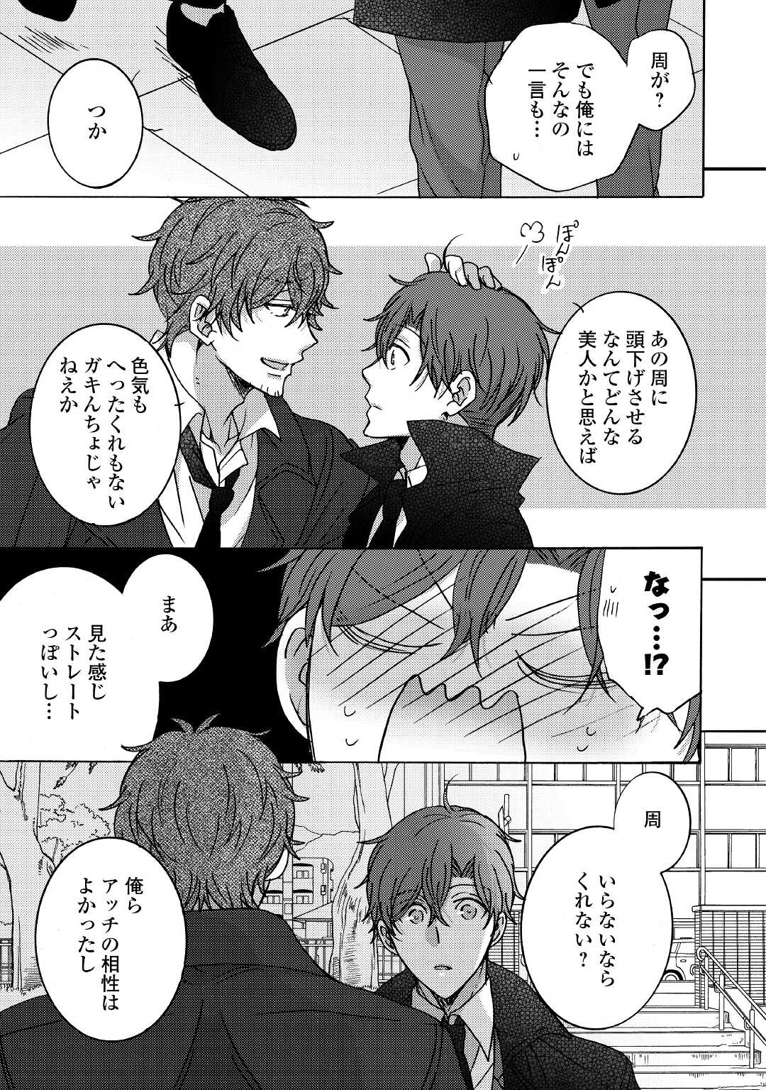 Beautiful Life (SAKAZAKI Haru) - Chapter 6.2 - Page 7