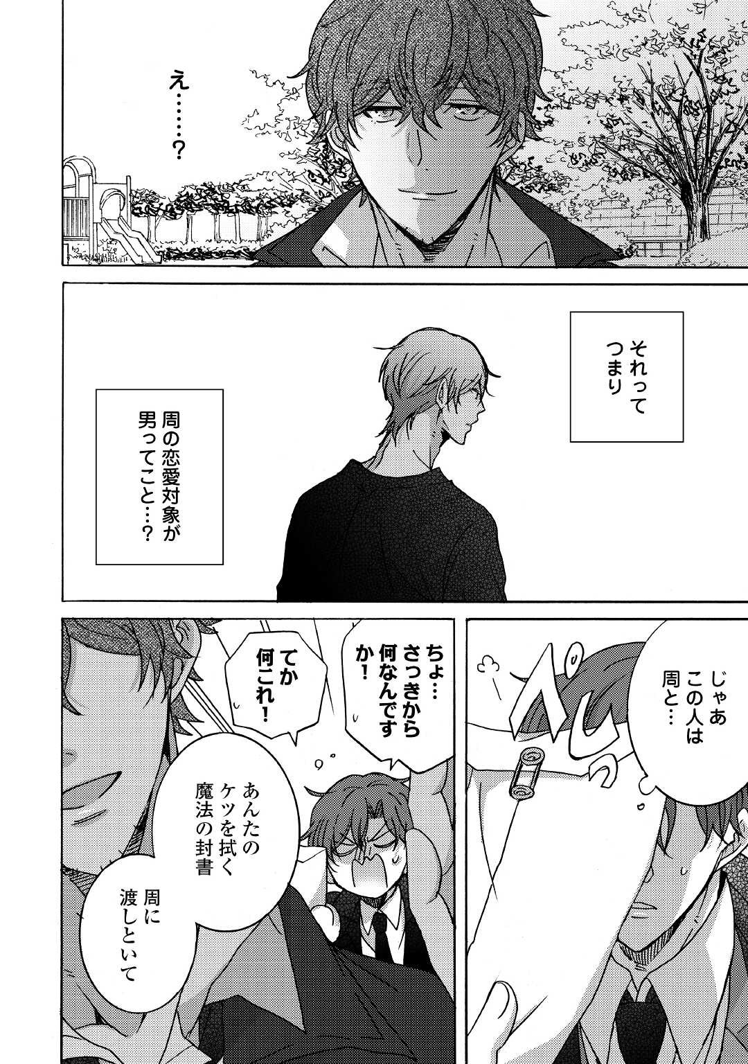 Beautiful Life (SAKAZAKI Haru) - Chapter 6.2 - Page 8