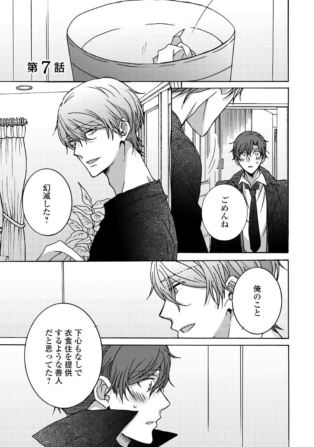 Beautiful Life (SAKAZAKI Haru) - Chapter 7 - Page 1