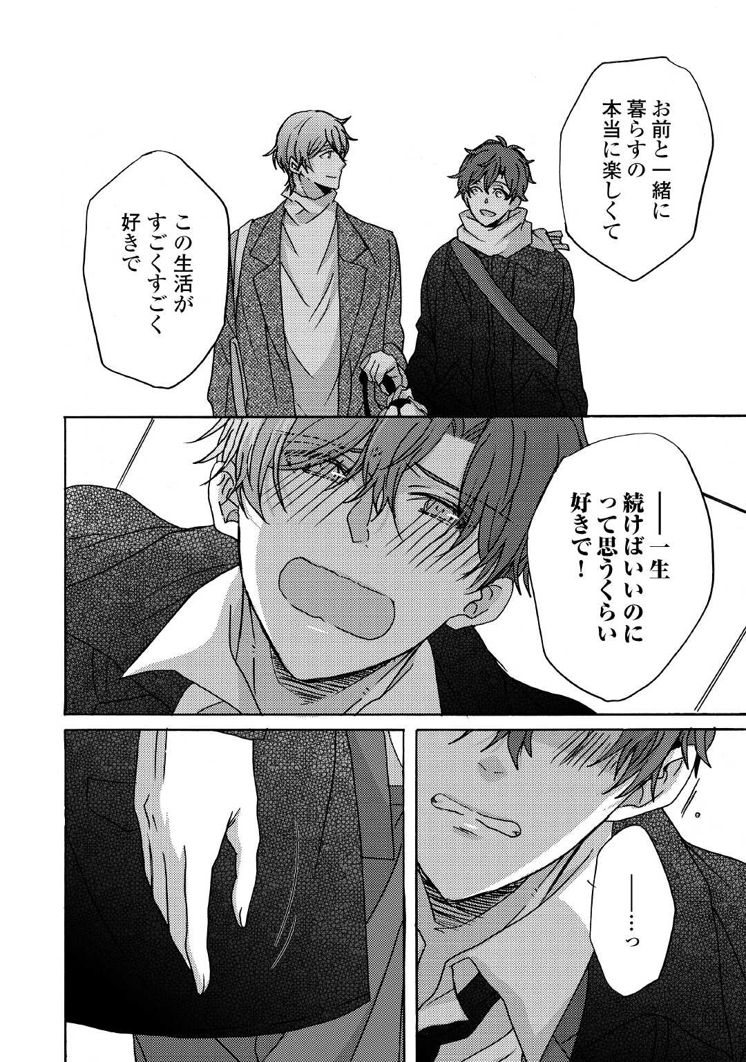 Beautiful Life (SAKAZAKI Haru) - Chapter 7 - Page 10