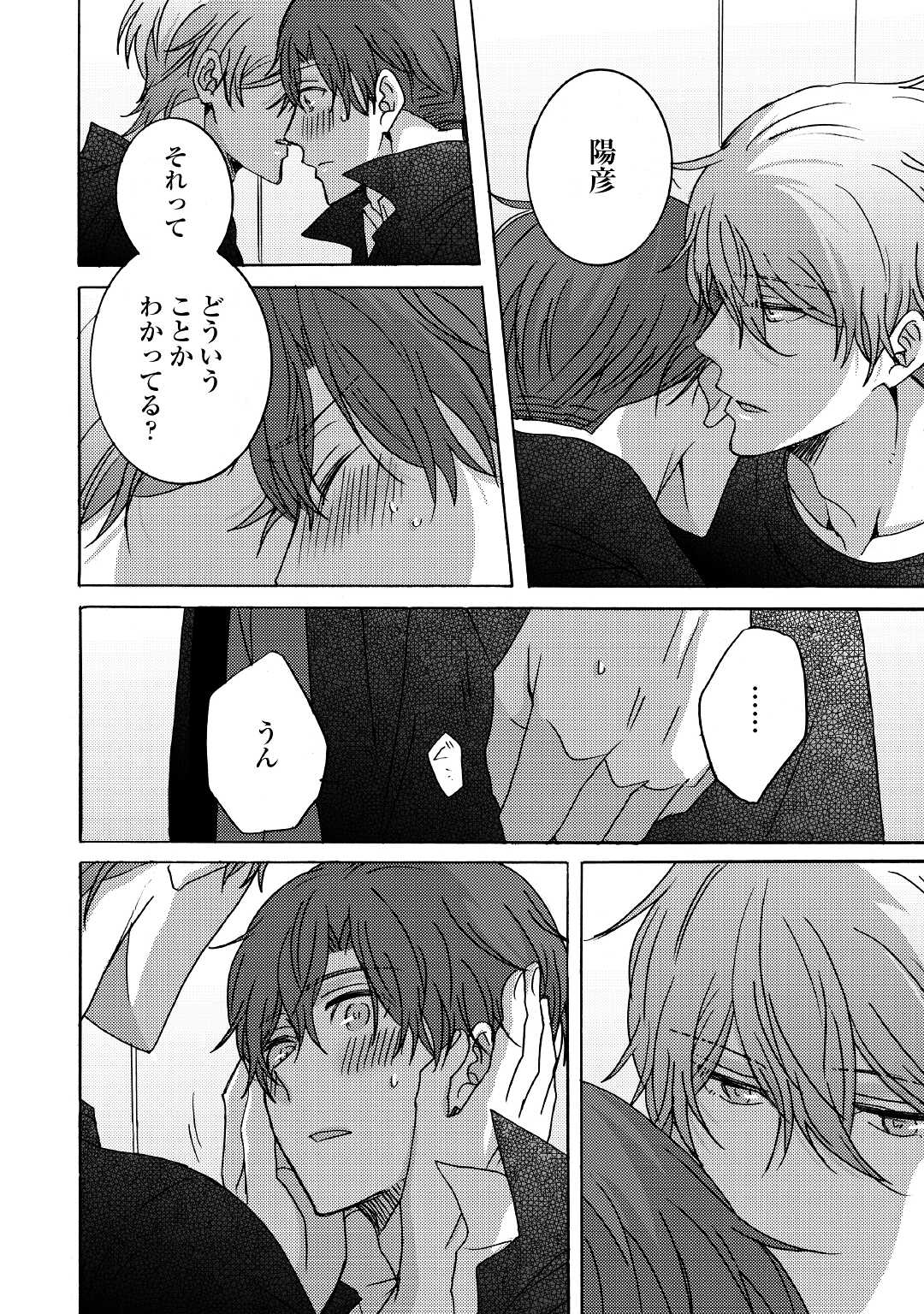 Beautiful Life (SAKAZAKI Haru) - Chapter 7 - Page 18