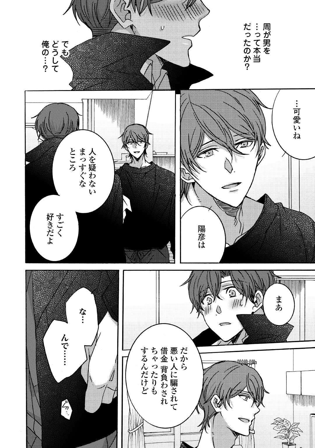 Beautiful Life (SAKAZAKI Haru) - Chapter 7 - Page 2