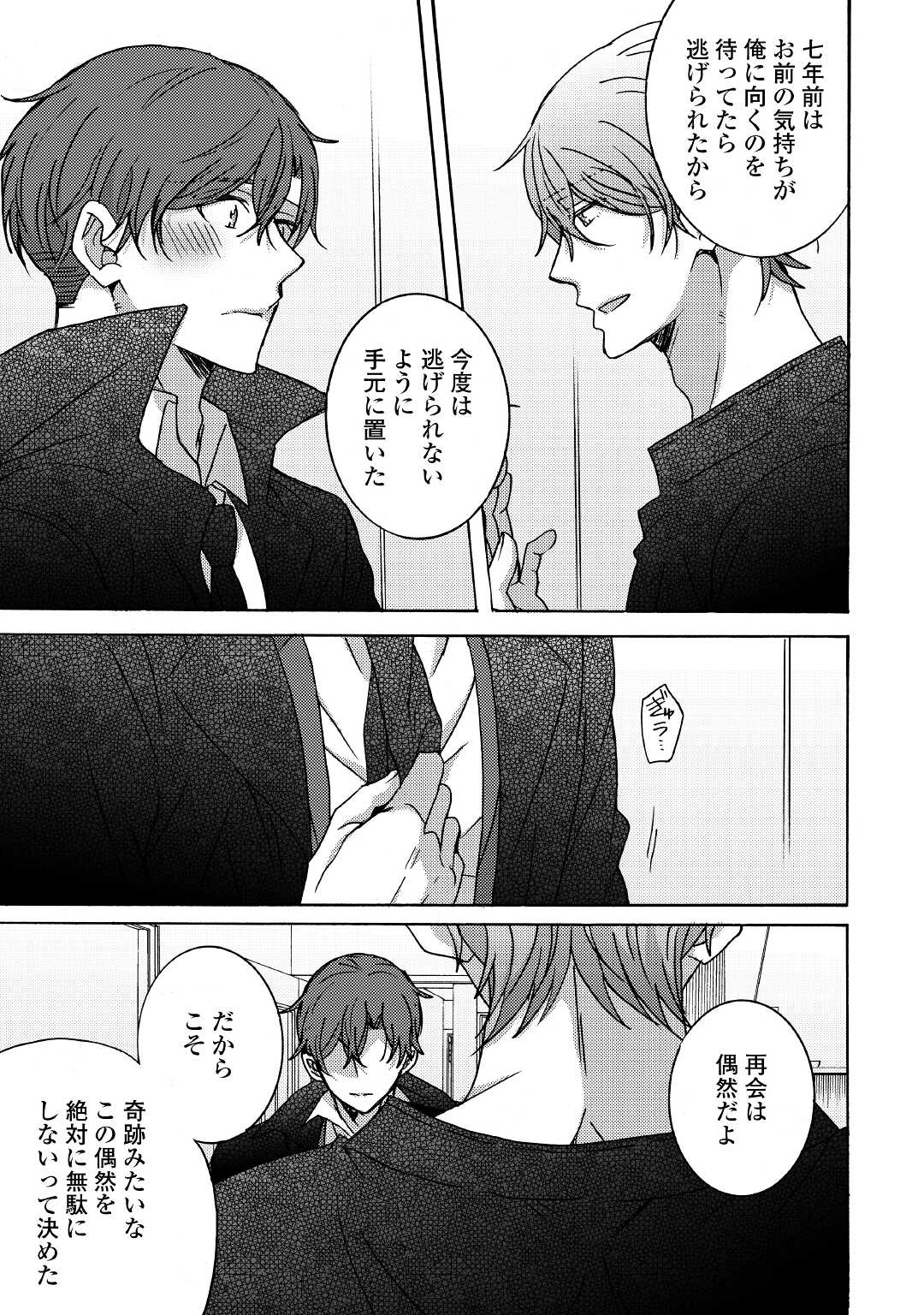 Beautiful Life (SAKAZAKI Haru) - Chapter 7 - Page 5