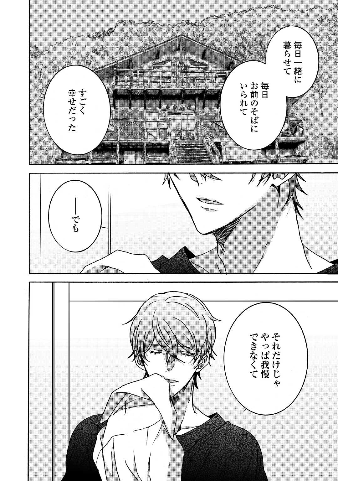 Beautiful Life (SAKAZAKI Haru) - Chapter 7 - Page 6