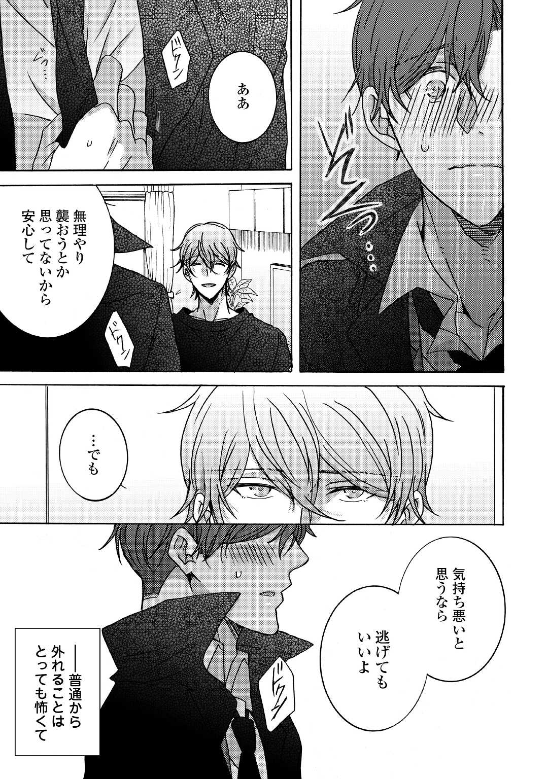 Beautiful Life (SAKAZAKI Haru) - Chapter 7 - Page 7