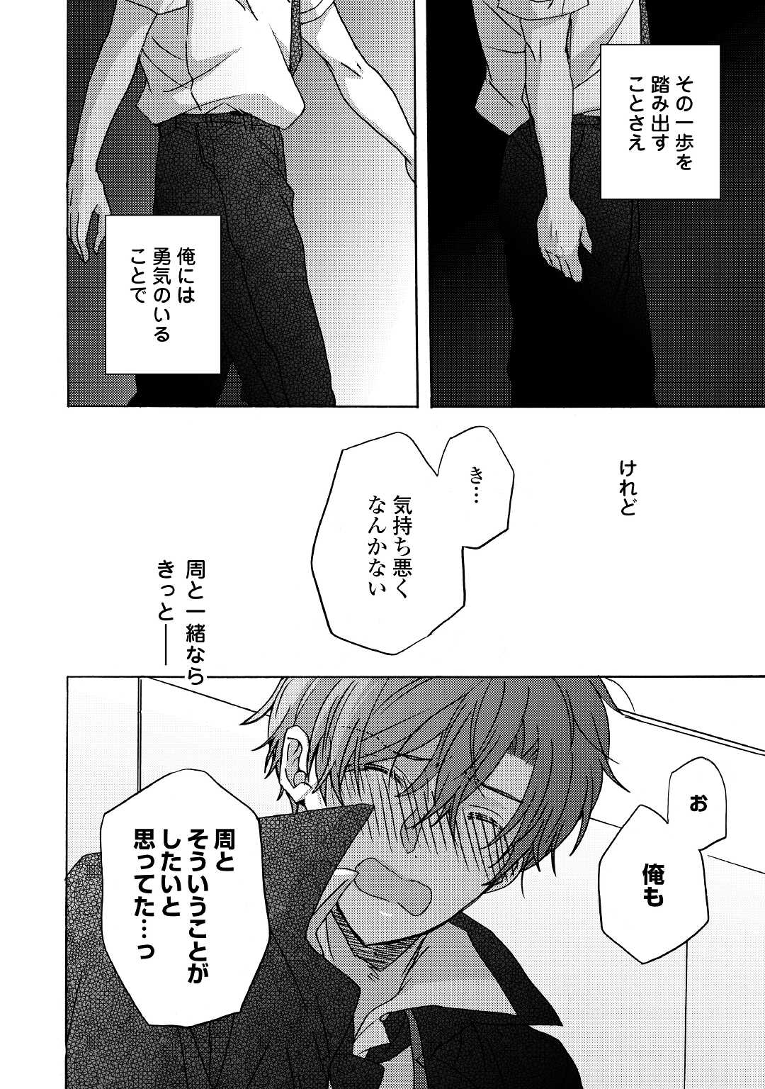 Beautiful Life (SAKAZAKI Haru) - Chapter 7 - Page 8