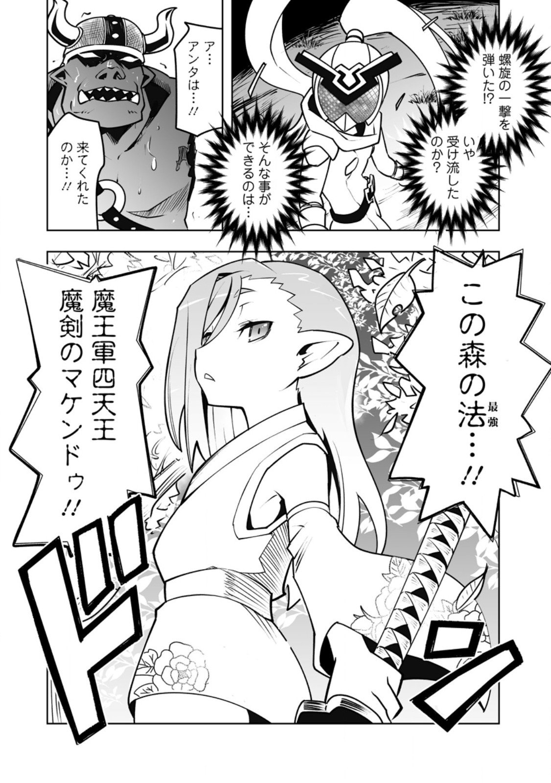 Class Teni de Ore dake Haburareta node, Doukyuusei Harem Tsukuru Koto ni Shita - Chapter 56.2 - Page 9