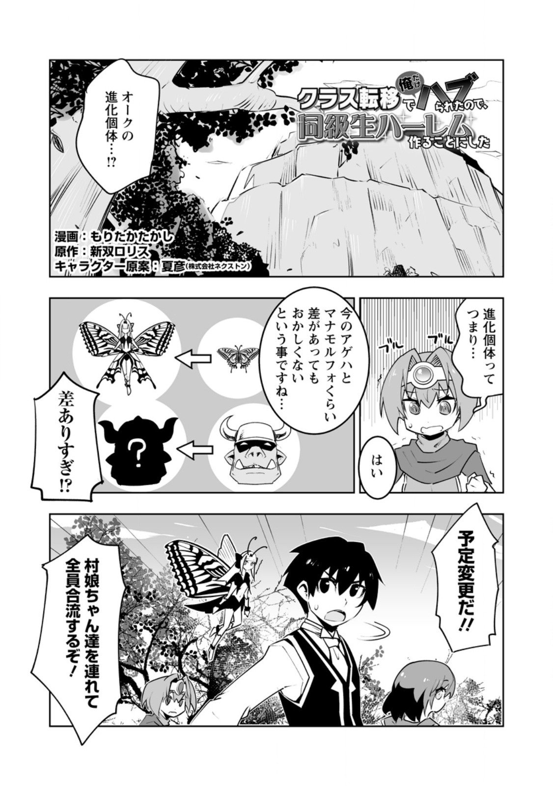 Class Teni de Ore dake Haburareta node, Doukyuusei Harem Tsukuru Koto ni Shita - Chapter 57.1 - Page 1