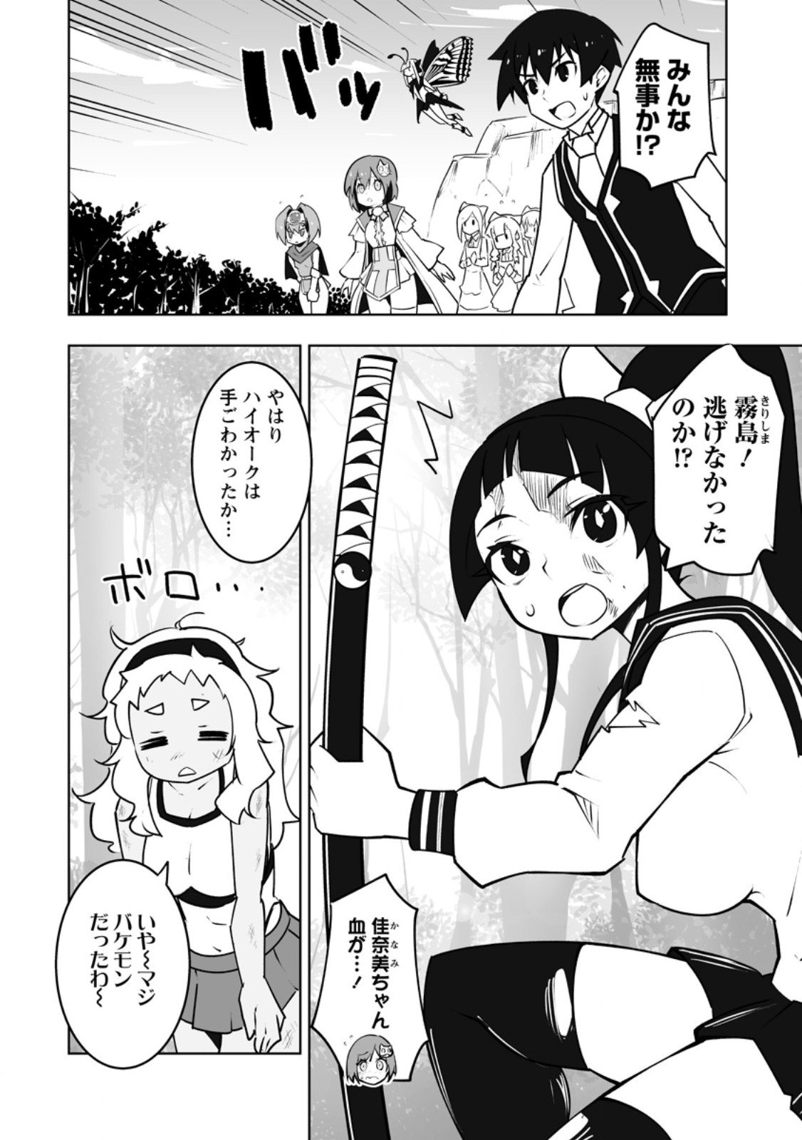 Class Teni de Ore dake Haburareta node, Doukyuusei Harem Tsukuru Koto ni Shita - Chapter 57.1 - Page 2