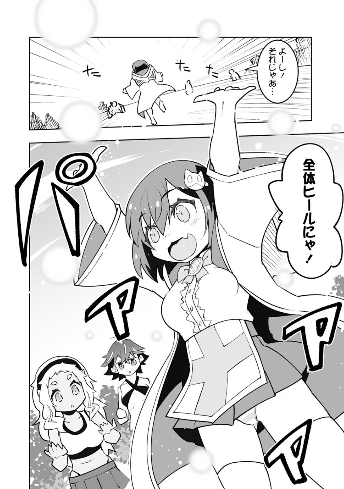 Class Teni de Ore dake Haburareta node, Doukyuusei Harem Tsukuru Koto ni Shita - Chapter 57.2 - Page 1