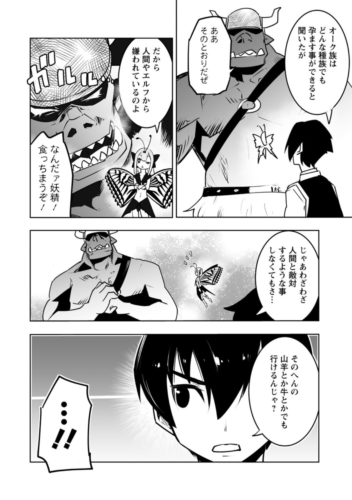Class Teni de Ore dake Haburareta node, Doukyuusei Harem Tsukuru Koto ni Shita - Chapter 57.2 - Page 7