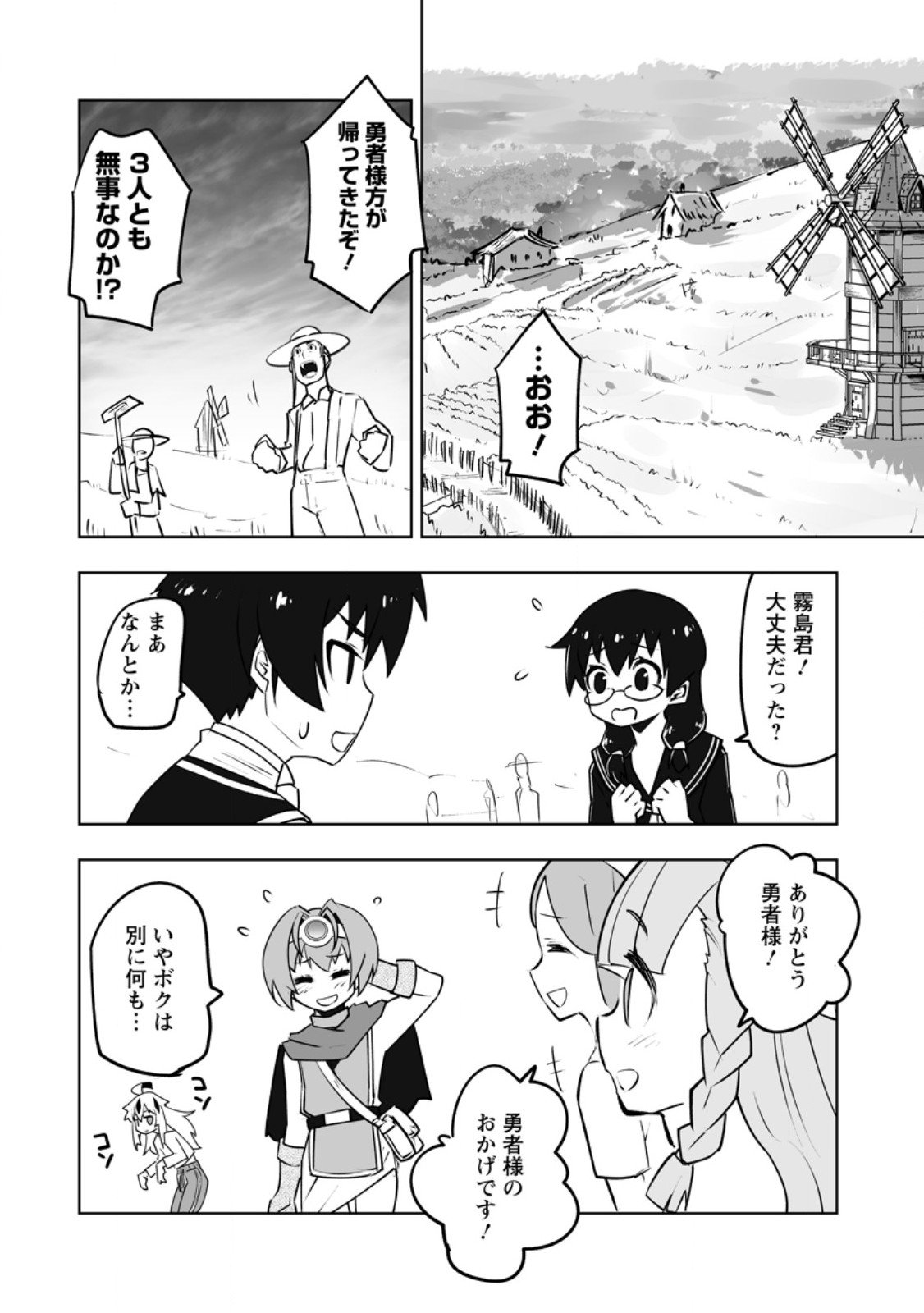 Class Teni de Ore dake Haburareta node, Doukyuusei Harem Tsukuru Koto ni Shita - Chapter 57.3 - Page 1