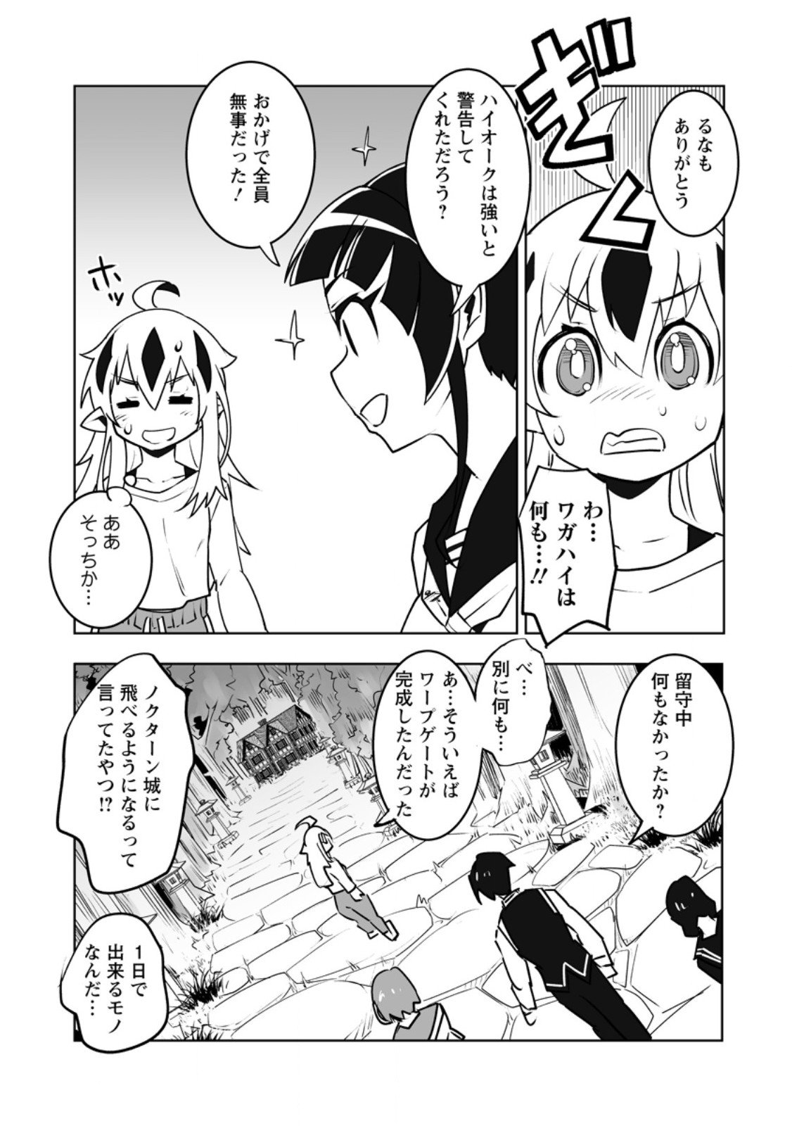 Class Teni de Ore dake Haburareta node, Doukyuusei Harem Tsukuru Koto ni Shita - Chapter 57.3 - Page 2
