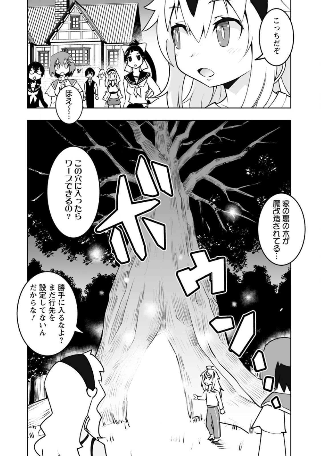 Class Teni de Ore dake Haburareta node, Doukyuusei Harem Tsukuru Koto ni Shita - Chapter 57.3 - Page 3