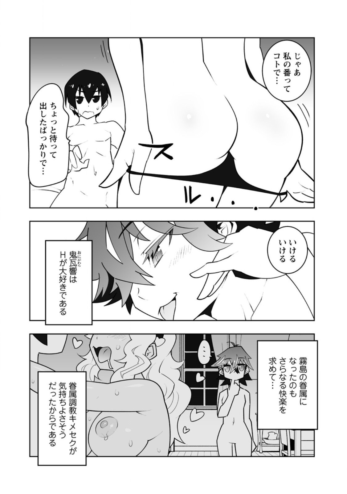Class Teni de Ore dake Haburareta node, Doukyuusei Harem Tsukuru Koto ni Shita - Chapter 58.3 - Page 1
