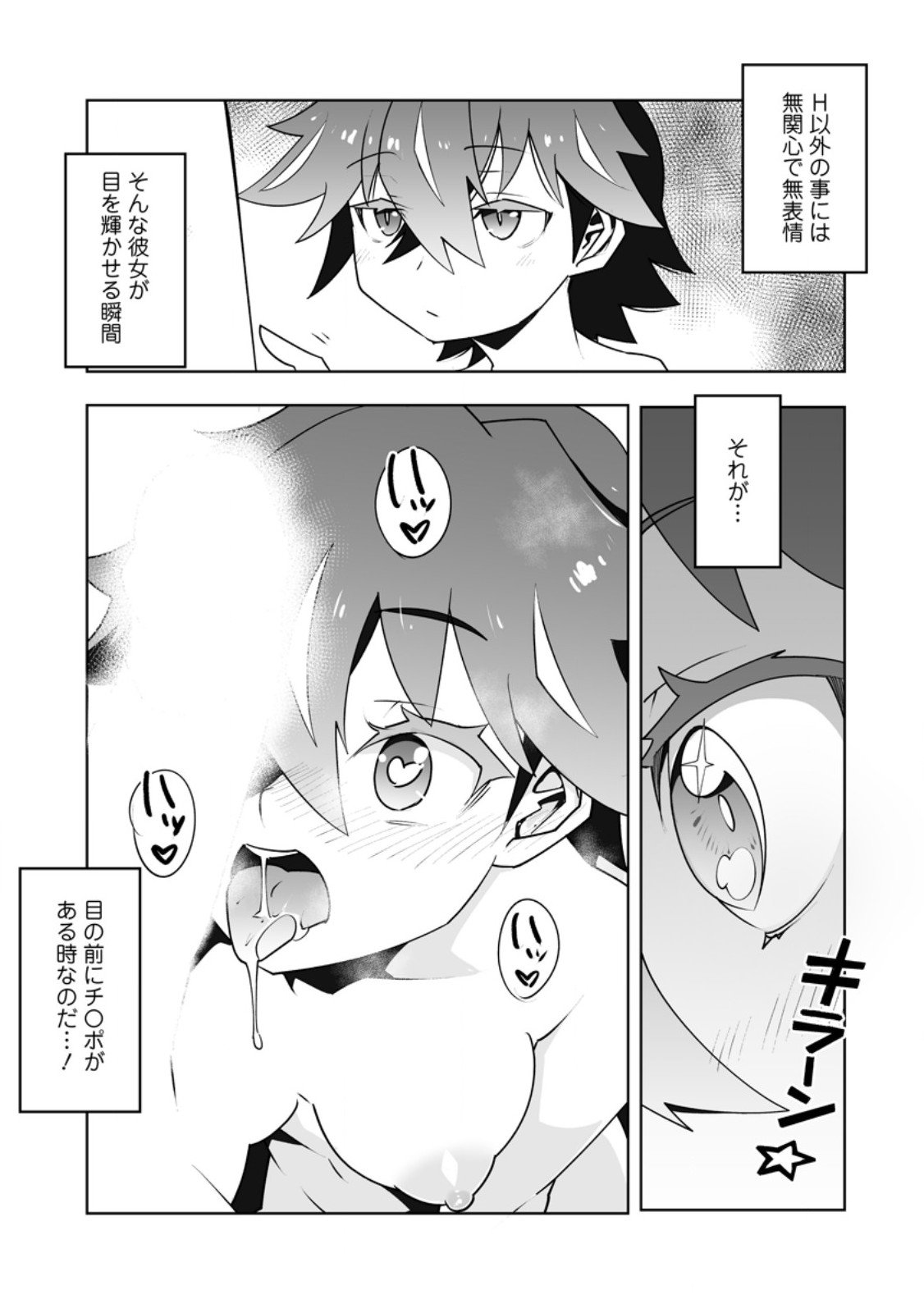 Class Teni de Ore dake Haburareta node, Doukyuusei Harem Tsukuru Koto ni Shita - Chapter 58.3 - Page 2