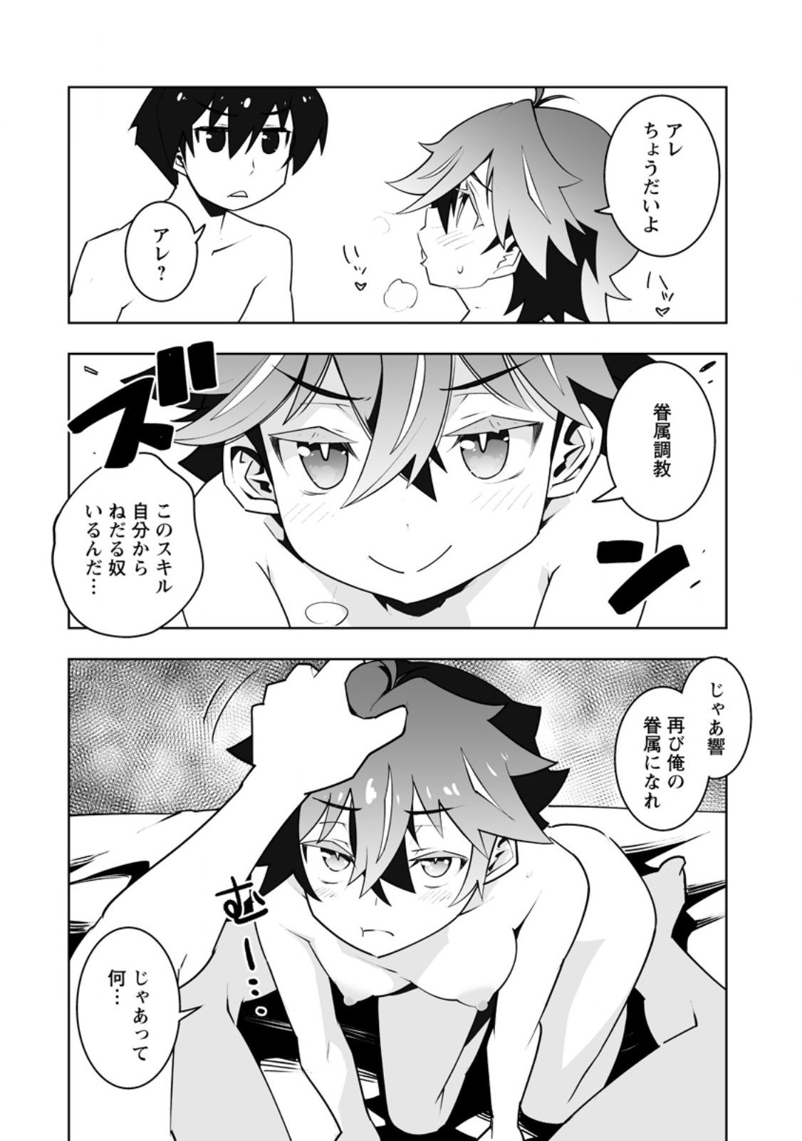 Class Teni de Ore dake Haburareta node, Doukyuusei Harem Tsukuru Koto ni Shita - Chapter 58.3 - Page 3