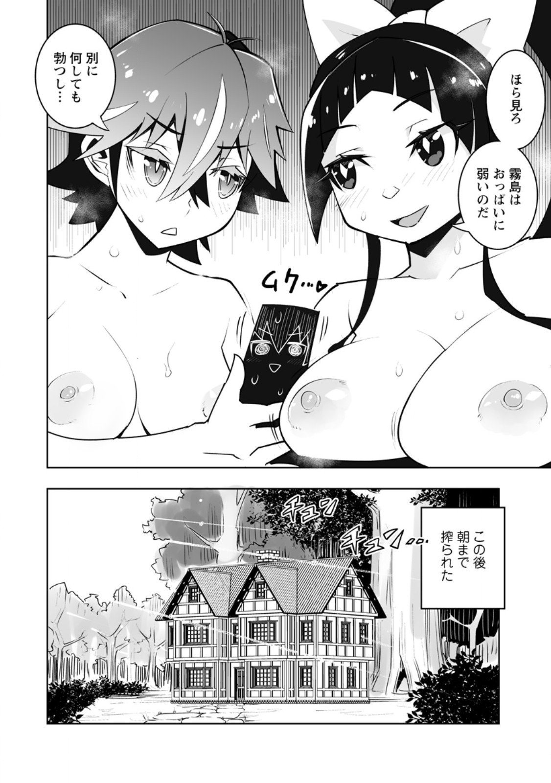 Class Teni de Ore dake Haburareta node, Doukyuusei Harem Tsukuru Koto ni Shita - Chapter 58.3 - Page 9