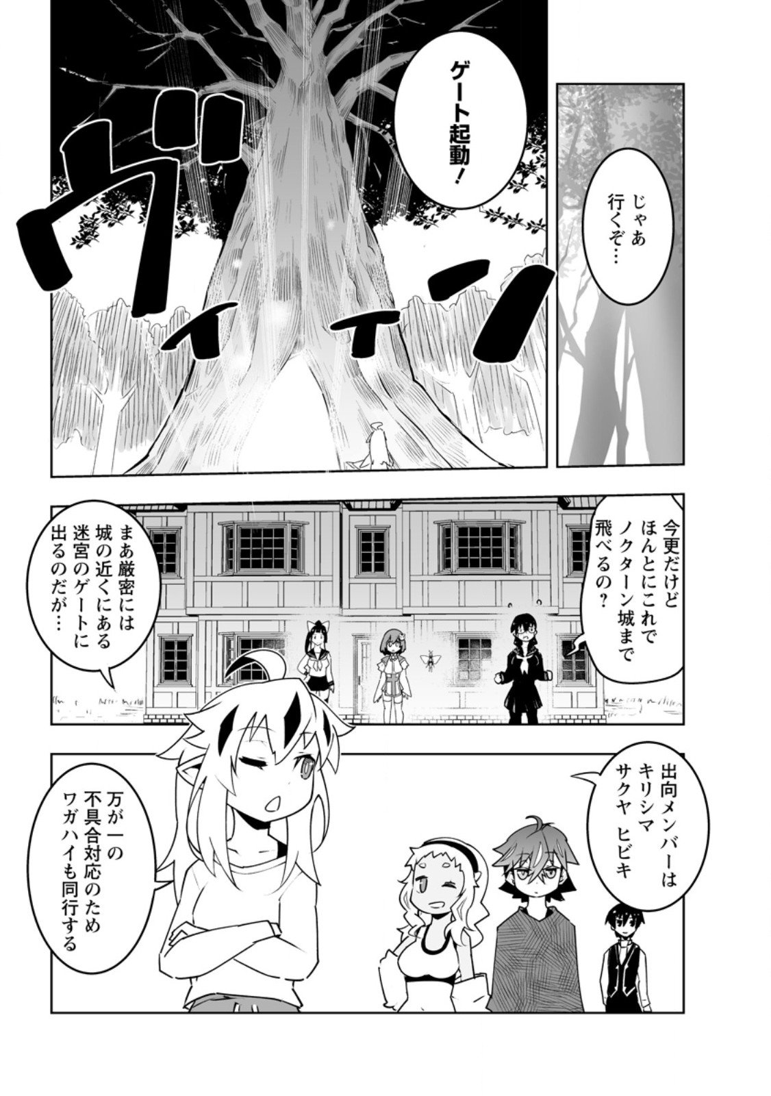 Class Teni de Ore dake Haburareta node, Doukyuusei Harem Tsukuru Koto ni Shita - Chapter 59.1 - Page 1