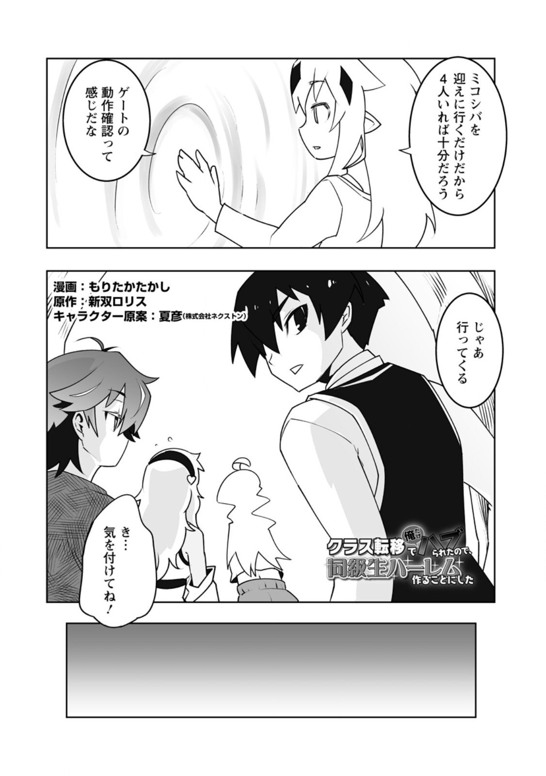 Class Teni de Ore dake Haburareta node, Doukyuusei Harem Tsukuru Koto ni Shita - Chapter 59.1 - Page 2