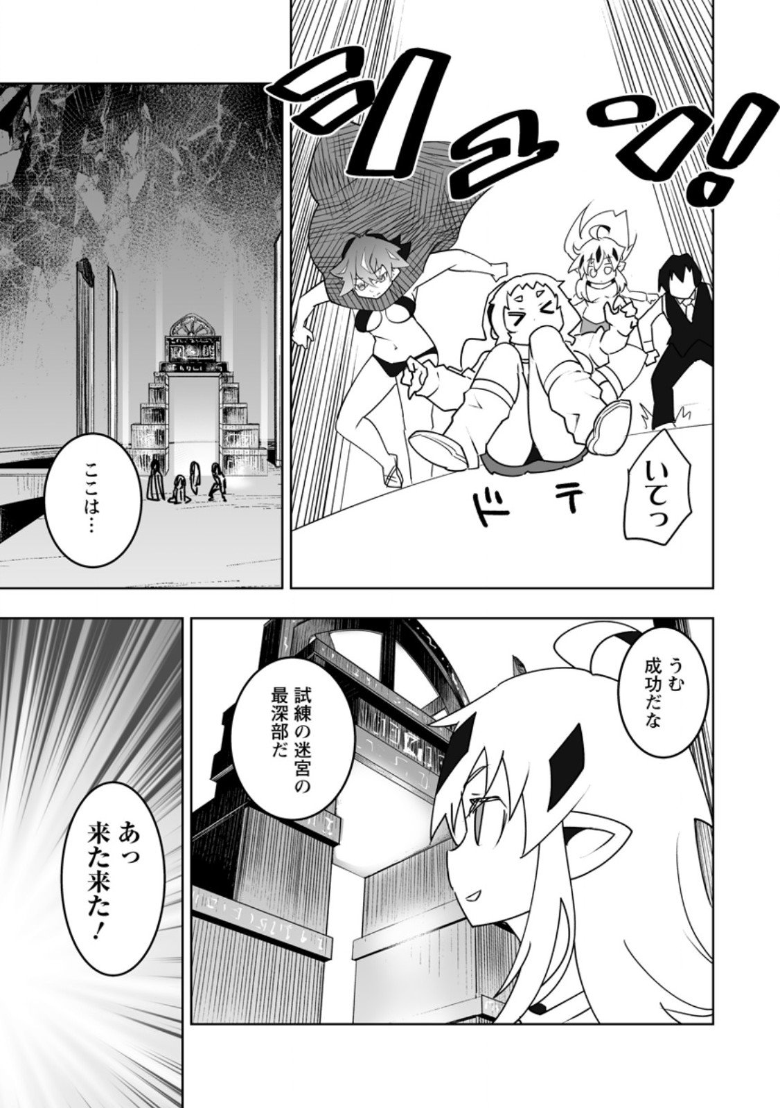 Class Teni de Ore dake Haburareta node, Doukyuusei Harem Tsukuru Koto ni Shita - Chapter 59.1 - Page 3