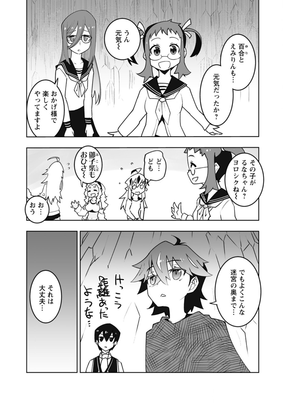 Class Teni de Ore dake Haburareta node, Doukyuusei Harem Tsukuru Koto ni Shita - Chapter 59.1 - Page 5