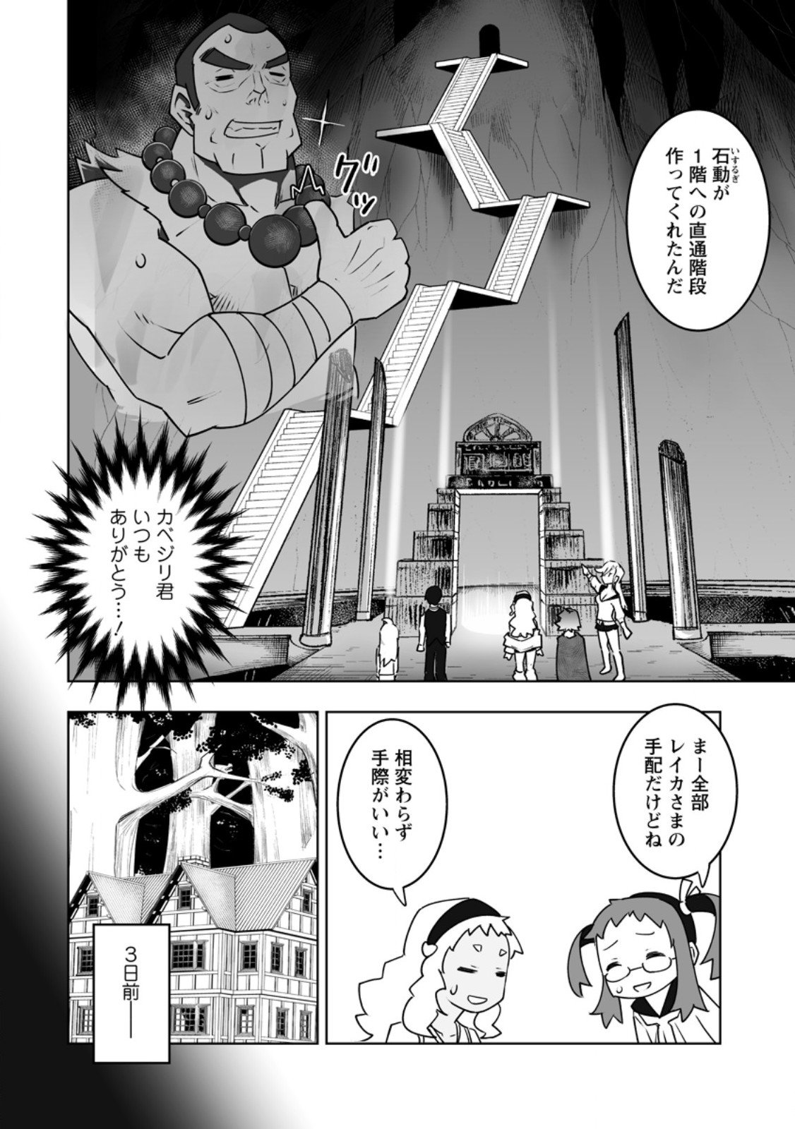 Class Teni de Ore dake Haburareta node, Doukyuusei Harem Tsukuru Koto ni Shita - Chapter 59.1 - Page 6