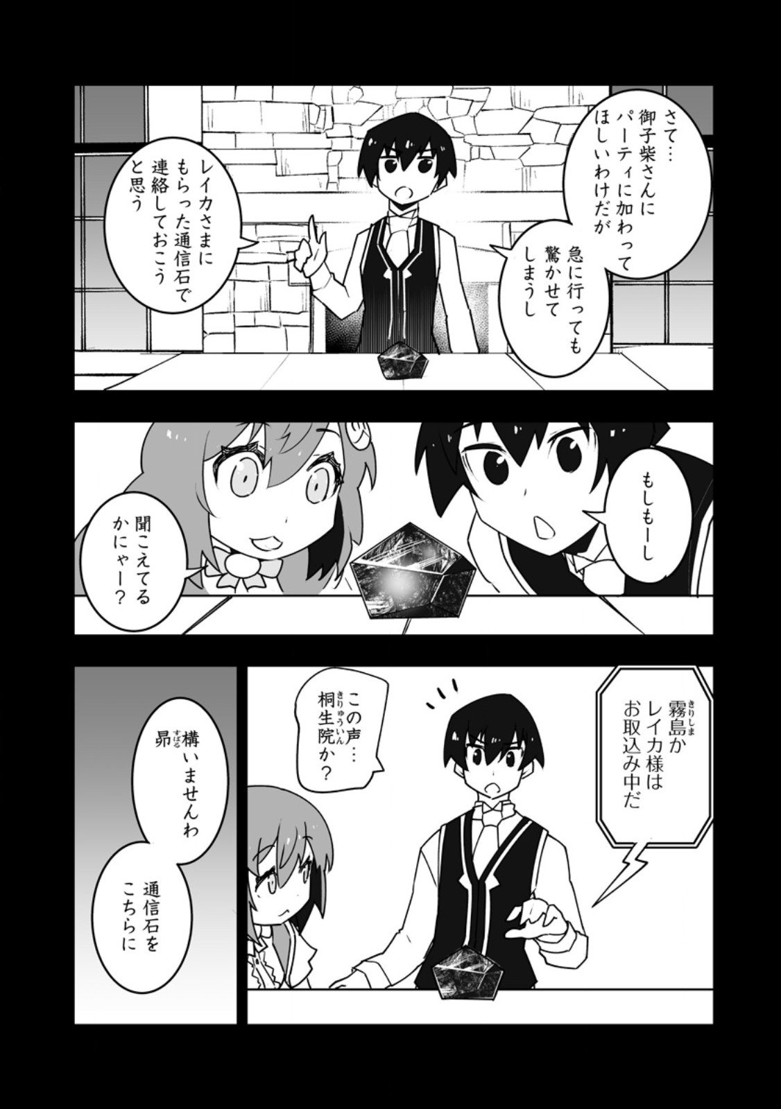 Class Teni de Ore dake Haburareta node, Doukyuusei Harem Tsukuru Koto ni Shita - Chapter 59.1 - Page 7