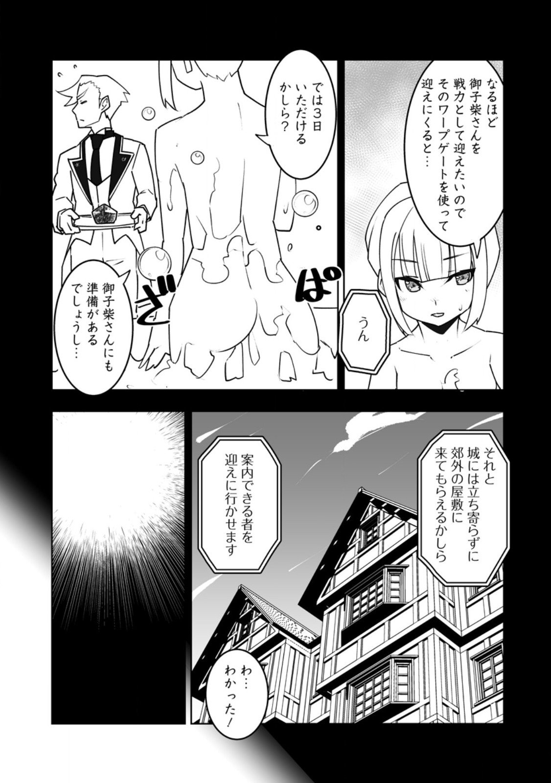 Class Teni de Ore dake Haburareta node, Doukyuusei Harem Tsukuru Koto ni Shita - Chapter 59.1 - Page 9