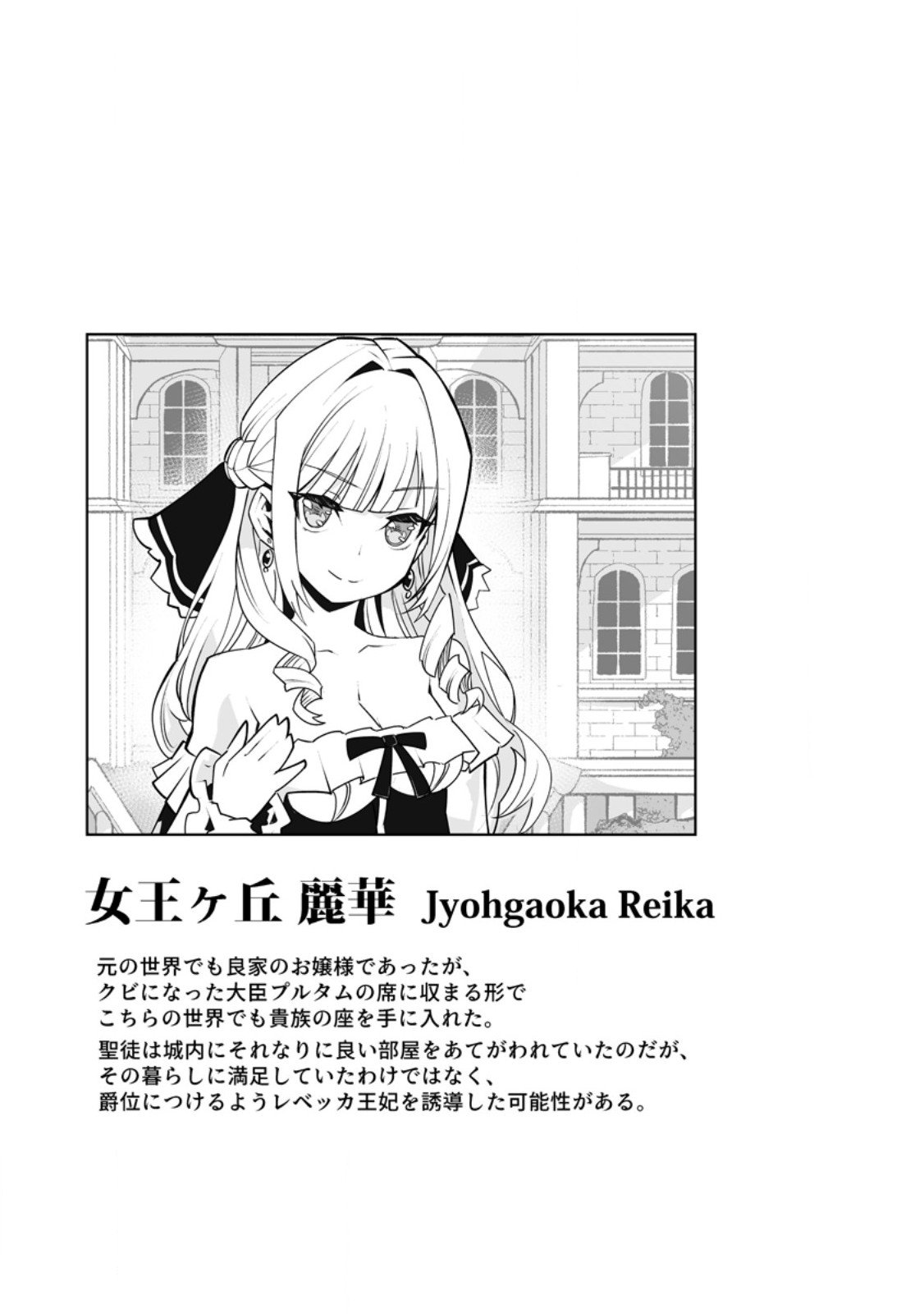 Class Teni de Ore dake Haburareta node, Doukyuusei Harem Tsukuru Koto ni Shita - Chapter 59.3 - Page 10