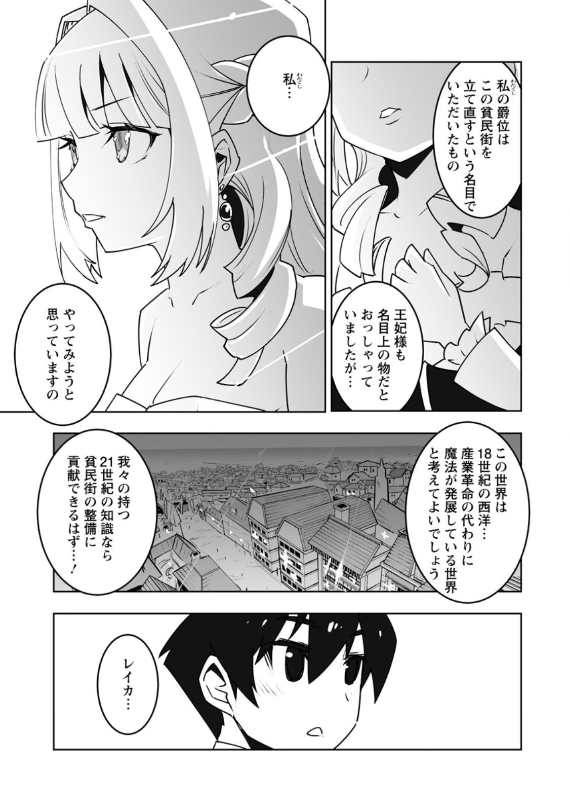 Class Teni de Ore dake Haburareta node, Doukyuusei Harem Tsukuru Koto ni Shita - Chapter 59.3 - Page 2