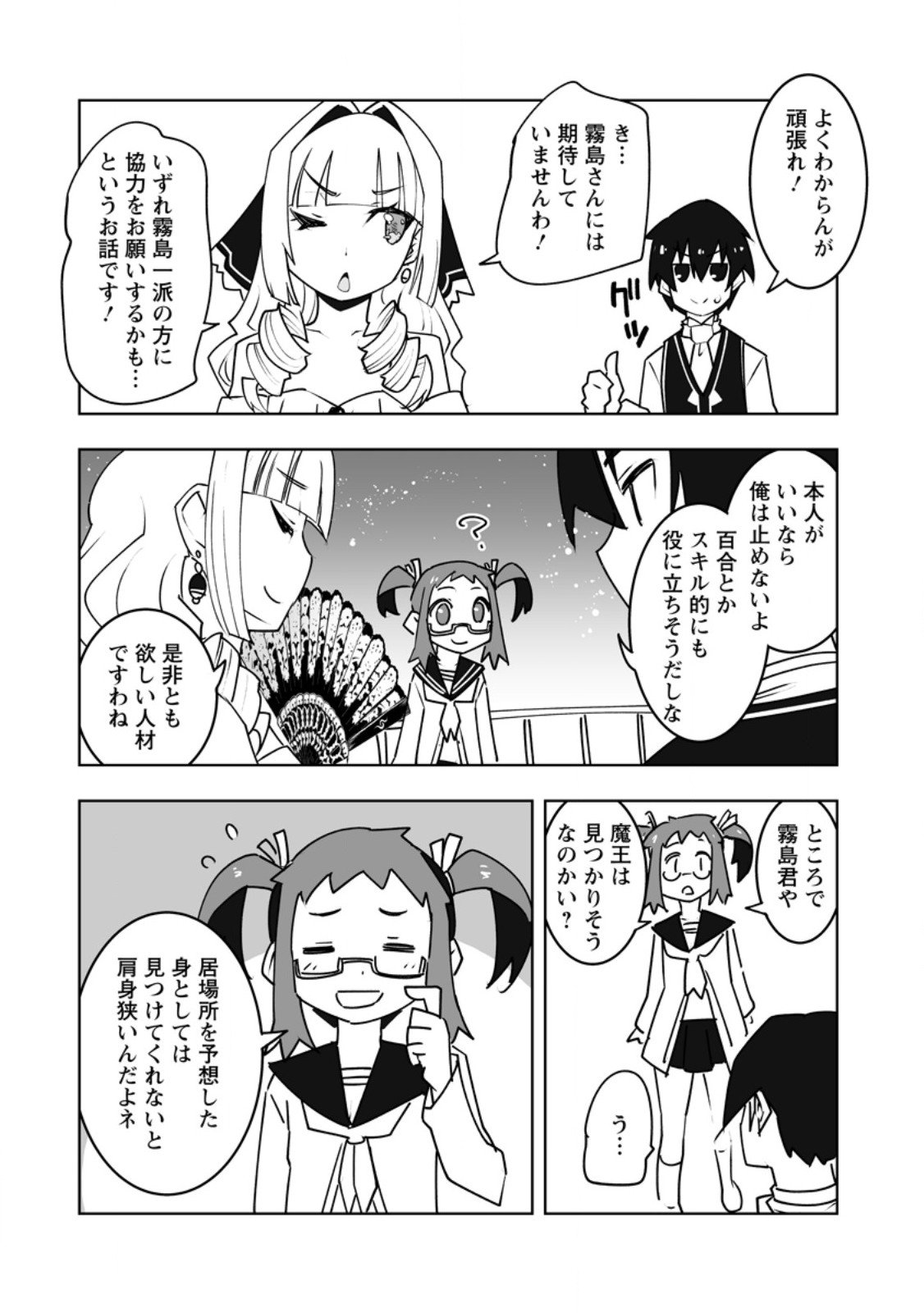 Class Teni de Ore dake Haburareta node, Doukyuusei Harem Tsukuru Koto ni Shita - Chapter 59.3 - Page 3