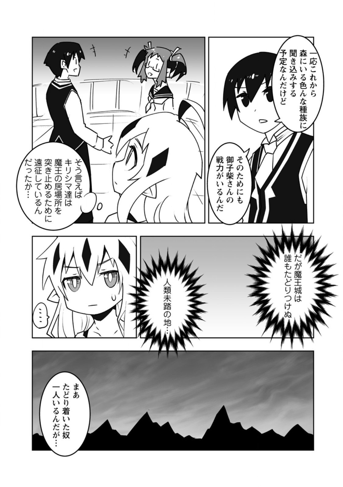 Class Teni de Ore dake Haburareta node, Doukyuusei Harem Tsukuru Koto ni Shita - Chapter 59.3 - Page 4