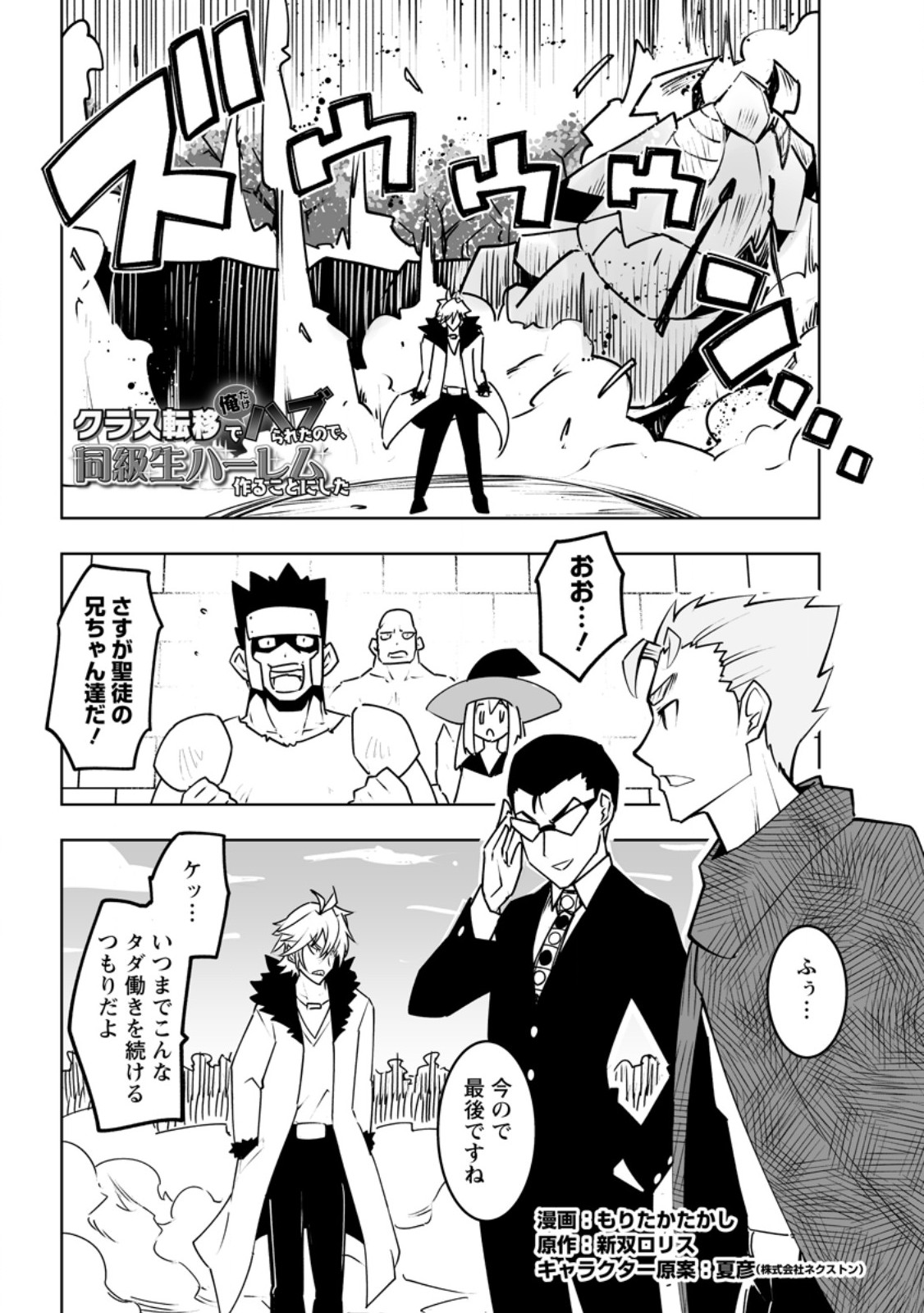 Class Teni de Ore dake Haburareta node, Doukyuusei Harem Tsukuru Koto ni Shita - Chapter 60.1 - Page 1