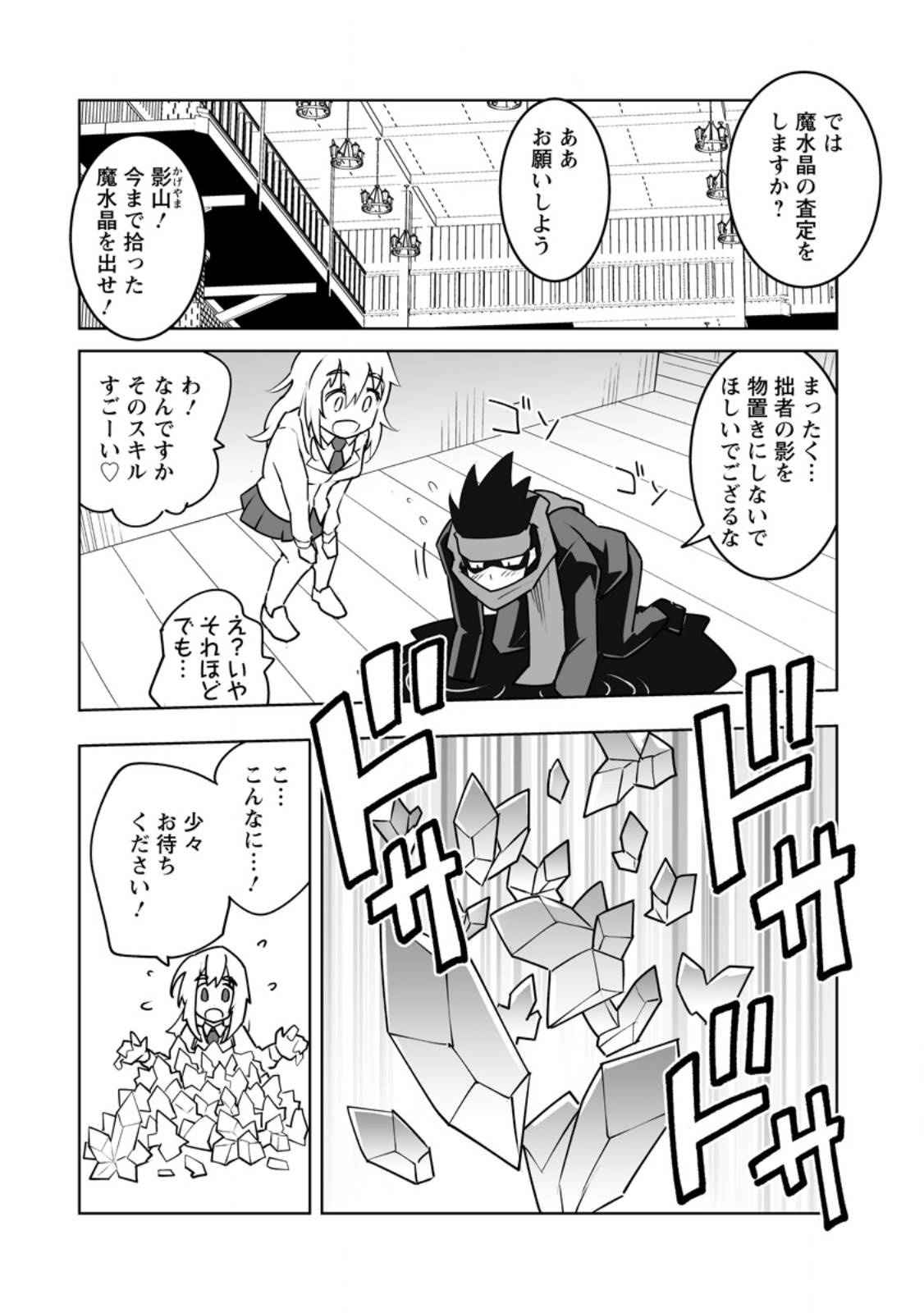 Class Teni de Ore dake Haburareta node, Doukyuusei Harem Tsukuru Koto ni Shita - Chapter 60.1 - Page 6