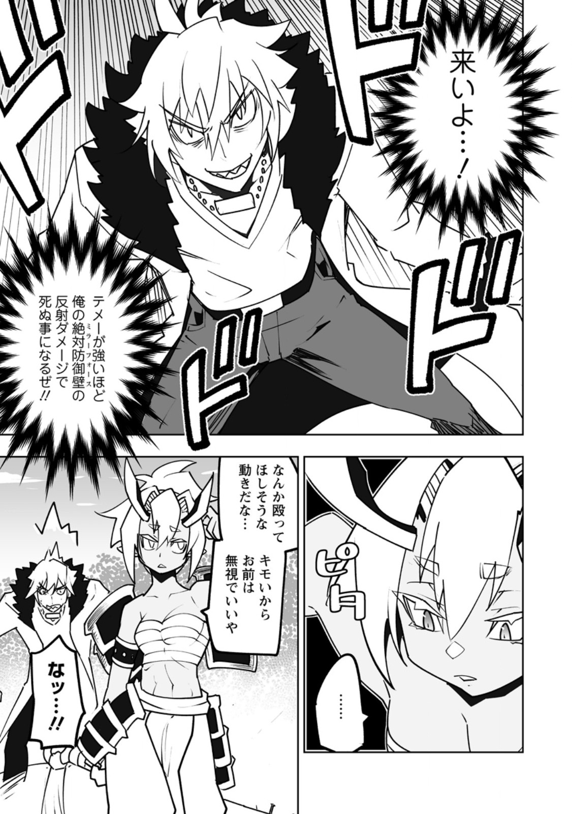 Class Teni de Ore dake Haburareta node, Doukyuusei Harem Tsukuru Koto ni Shita - Chapter 60.3 - Page 4