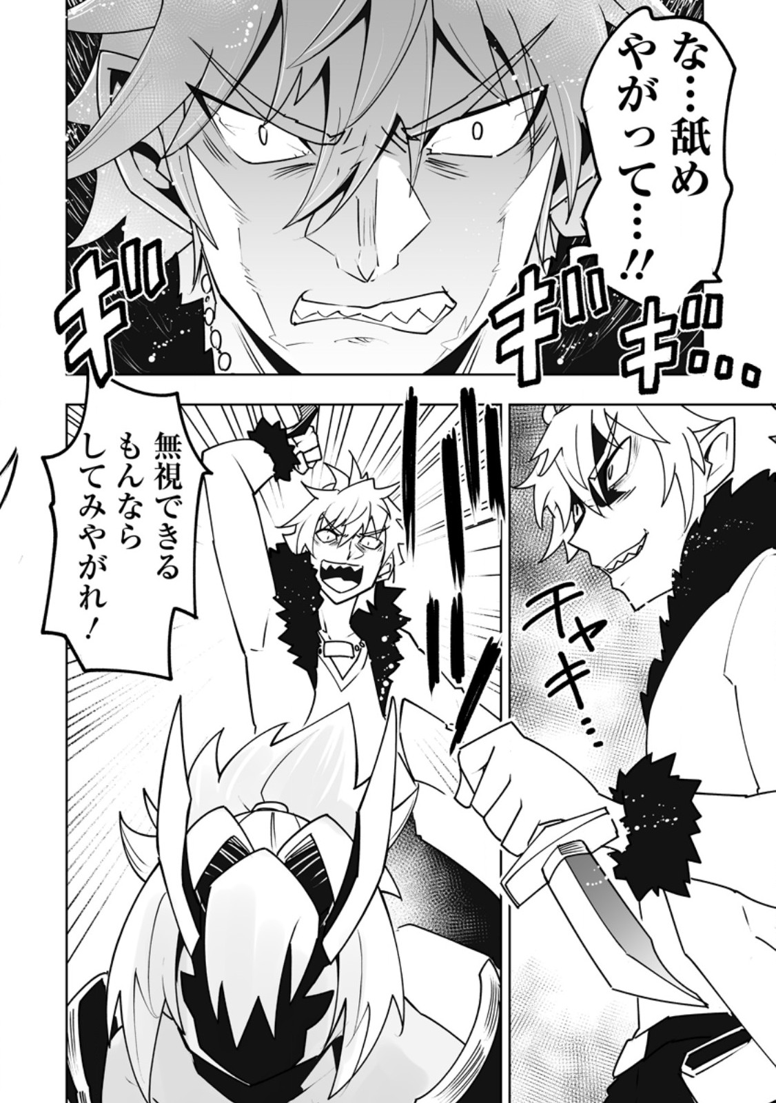 Class Teni de Ore dake Haburareta node, Doukyuusei Harem Tsukuru Koto ni Shita - Chapter 60.3 - Page 5