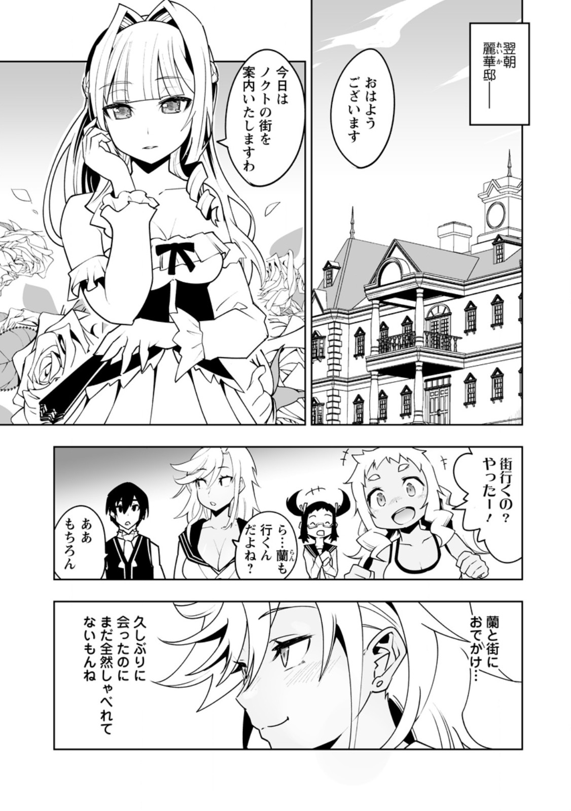 Class Teni de Ore dake Haburareta node, Doukyuusei Harem Tsukuru Koto ni Shita - Chapter 61.1 - Page 1