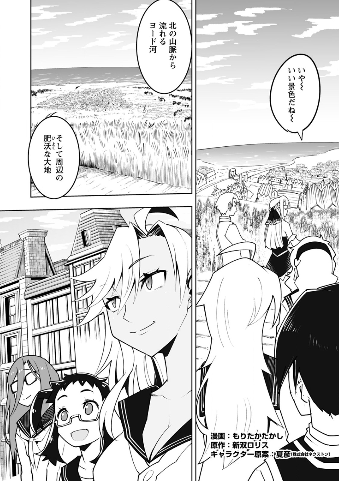 Class Teni de Ore dake Haburareta node, Doukyuusei Harem Tsukuru Koto ni Shita - Chapter 61.1 - Page 2