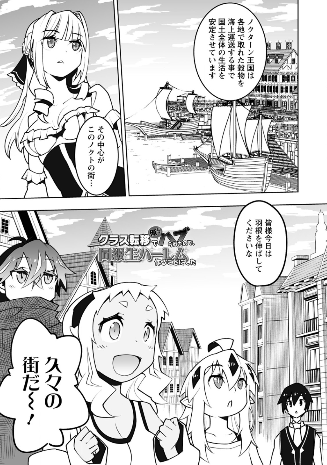 Class Teni de Ore dake Haburareta node, Doukyuusei Harem Tsukuru Koto ni Shita - Chapter 61.1 - Page 3