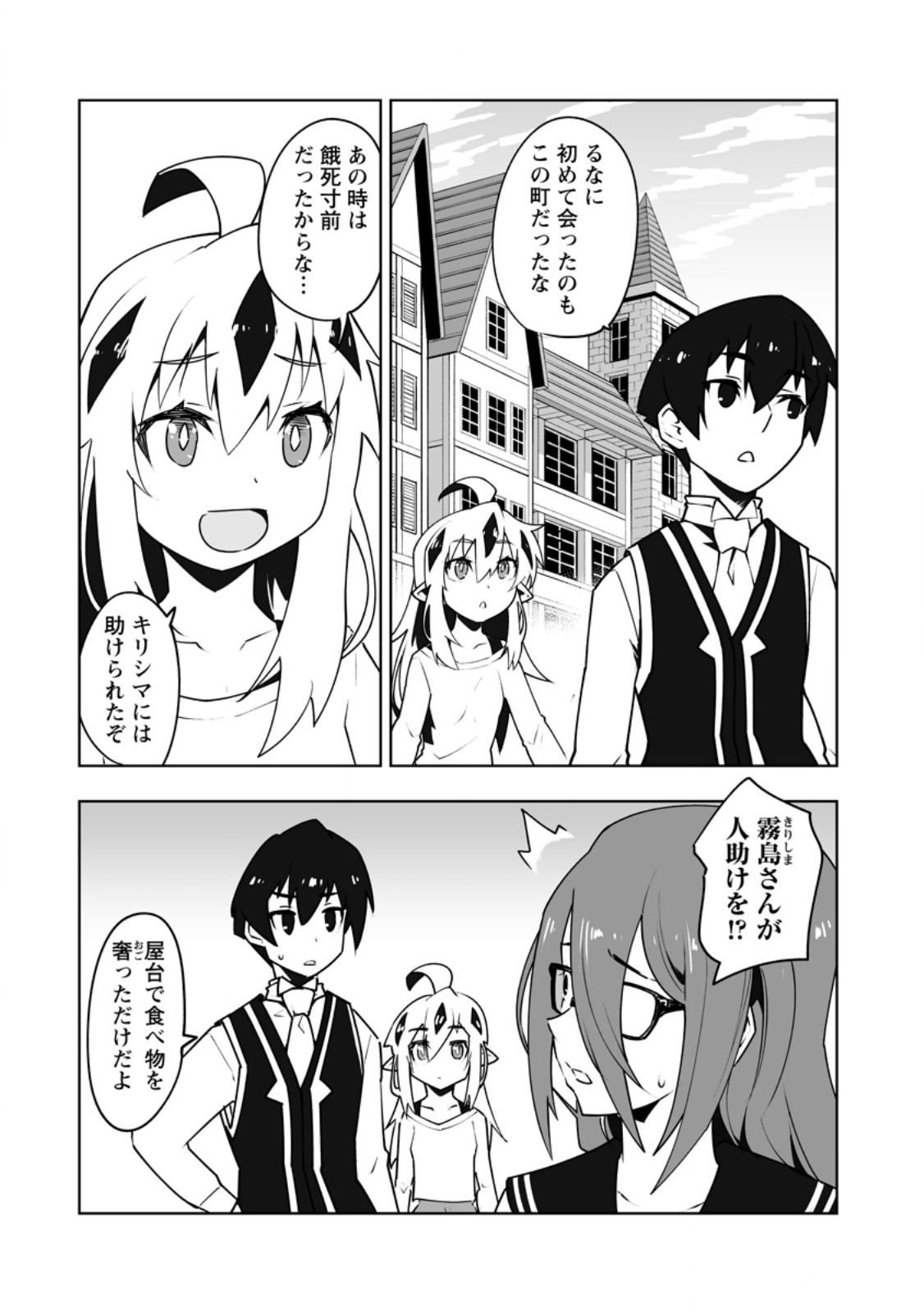 Class Teni de Ore dake Haburareta node, Doukyuusei Harem Tsukuru Koto ni Shita - Chapter 61.1 - Page 4