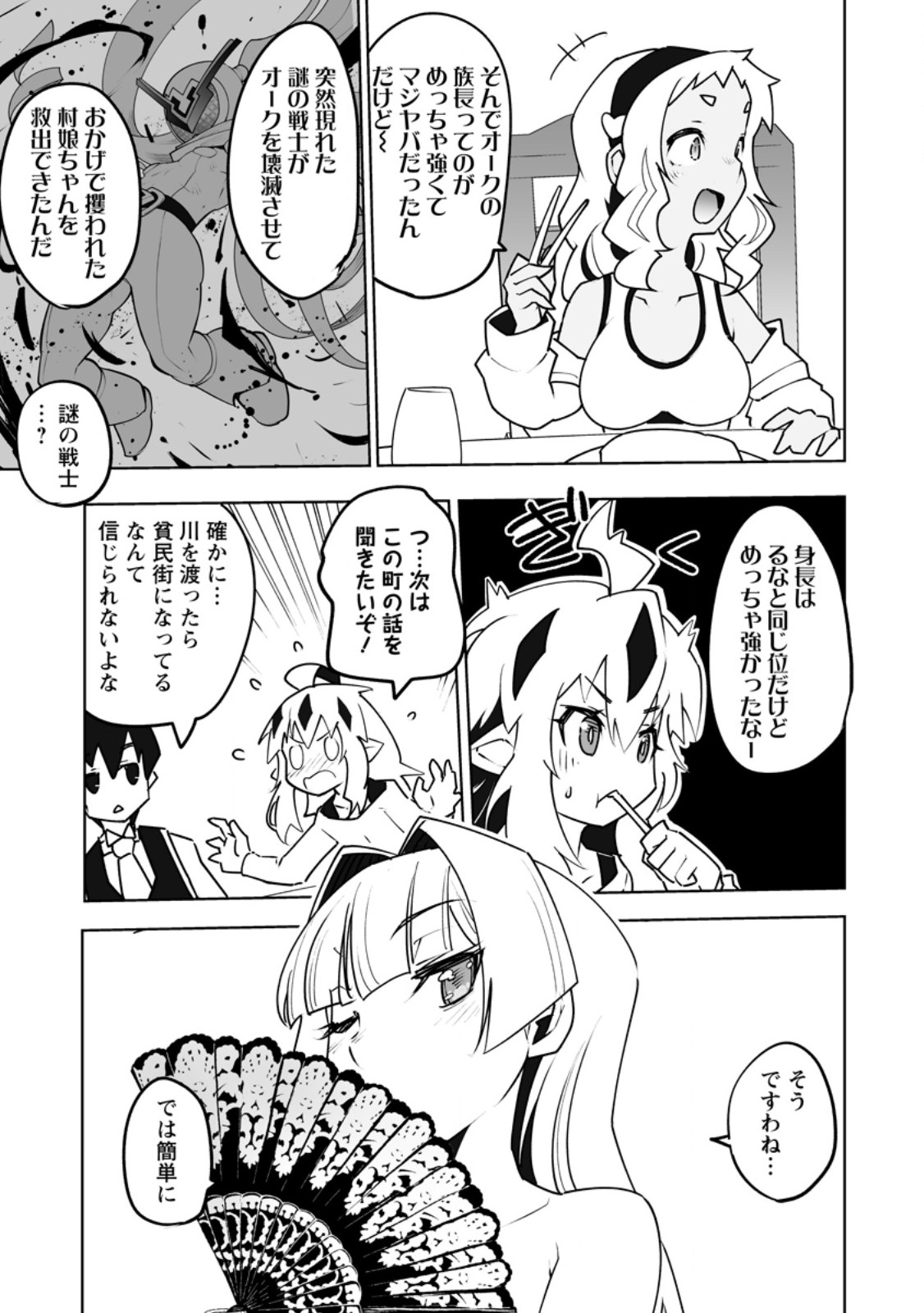 Class Teni de Ore dake Haburareta node, Doukyuusei Harem Tsukuru Koto ni Shita - Chapter 61.1 - Page 7