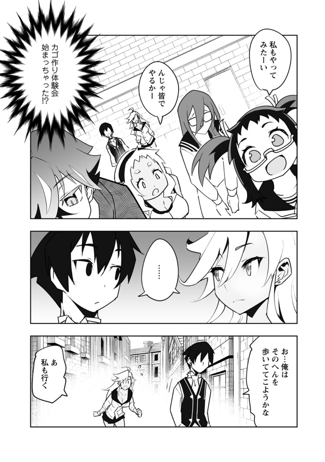 Class Teni de Ore dake Haburareta node, Doukyuusei Harem Tsukuru Koto ni Shita - Chapter 61.2 - Page 8